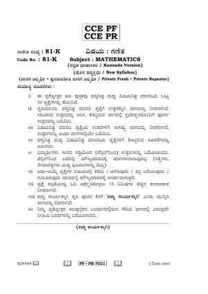 Karnataka SSLC Maths - KANNADA (81-K CCE PF_PR_m2) April 2017 Question Paper