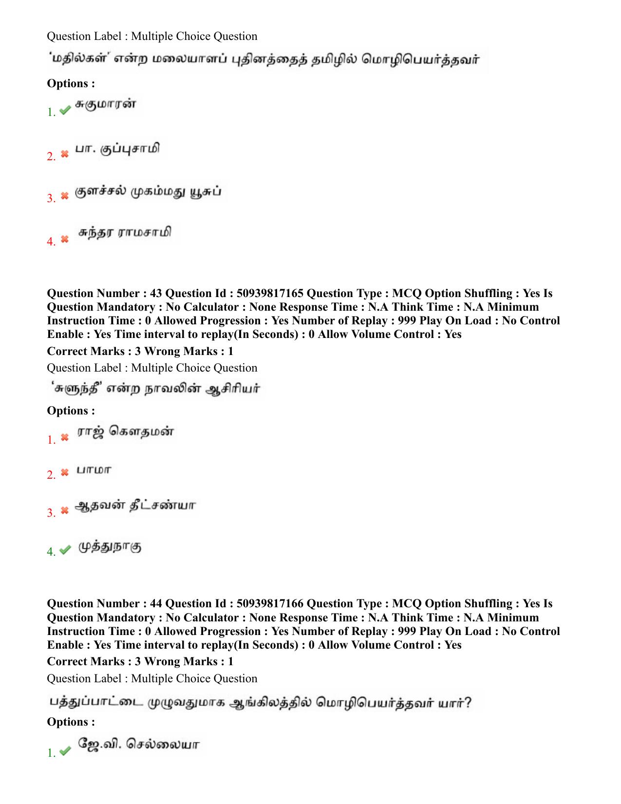 BHU RET Tamil 2020 Question Paper - Page 29