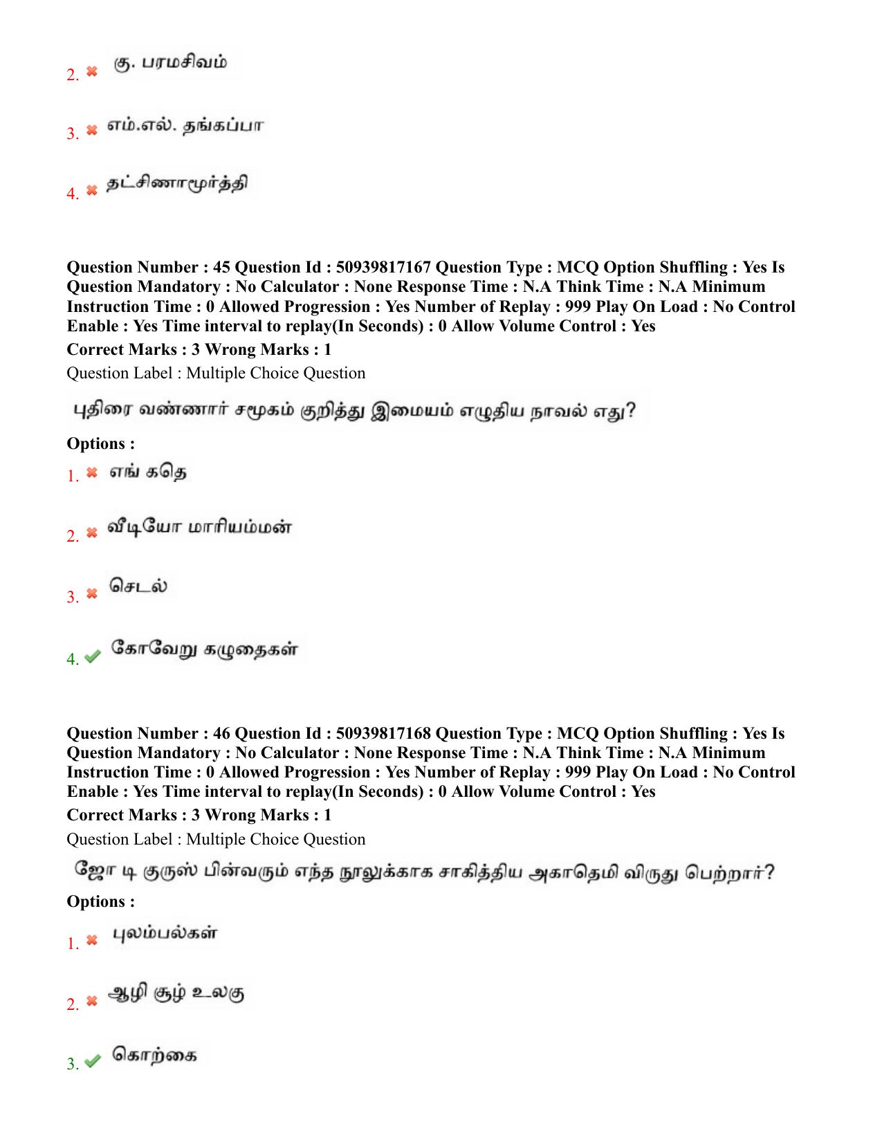 BHU RET Tamil 2020 Question Paper - Page 30