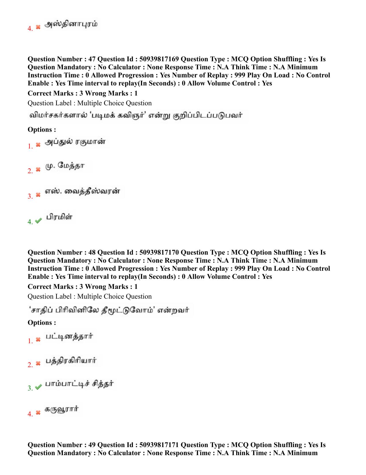 BHU RET Tamil 2020 Question Paper - Page 31