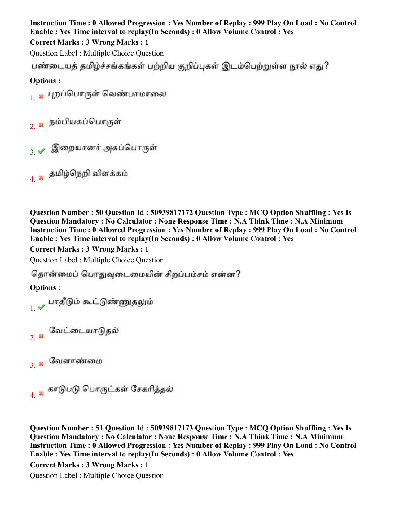 BHU RET Tamil 2020 Question Paper - Page 32