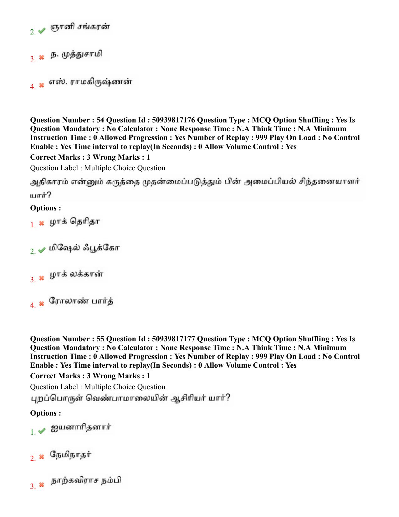 BHU RET Tamil 2020 Question Paper - Page 34