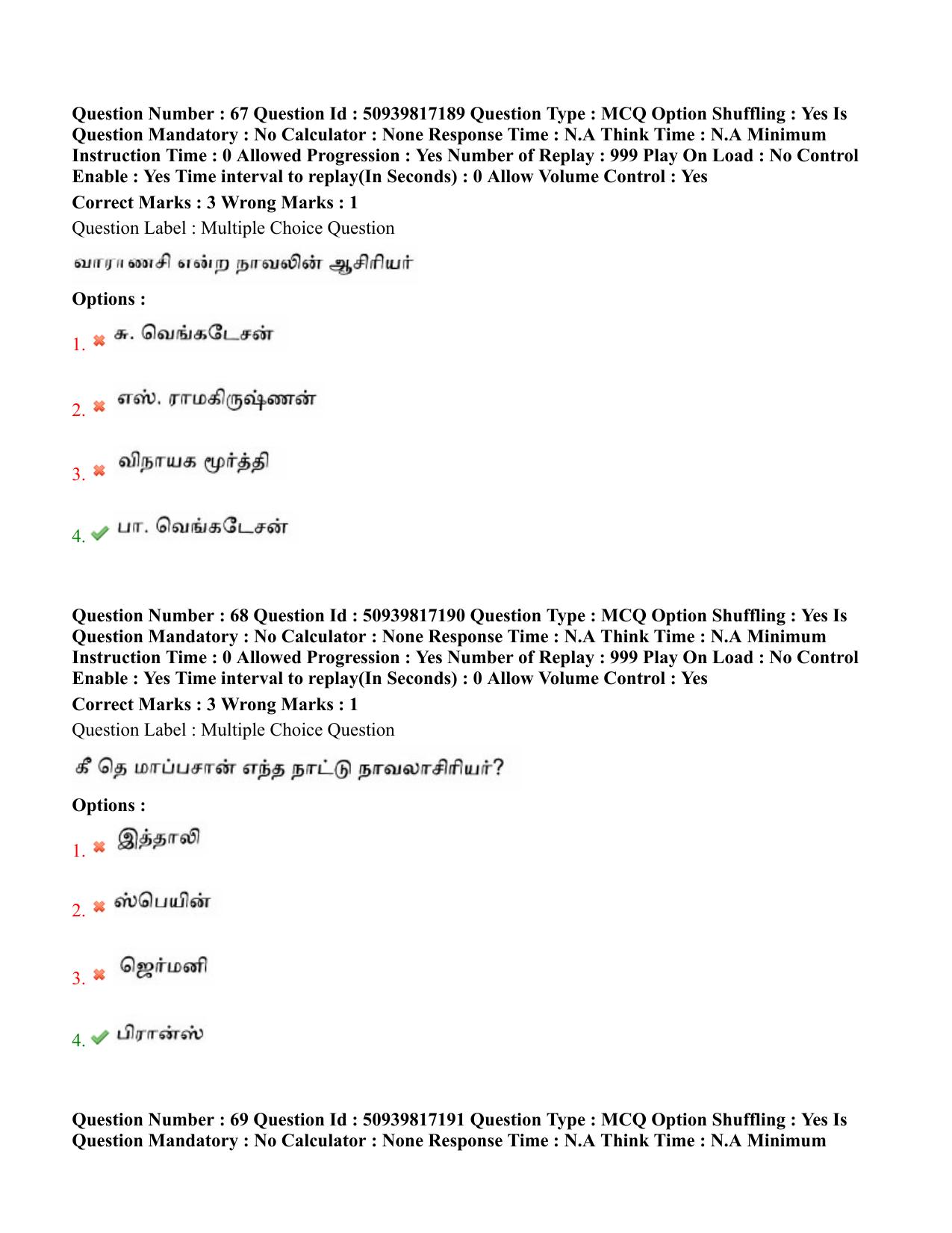 BHU RET Tamil 2020 Question Paper - Page 40