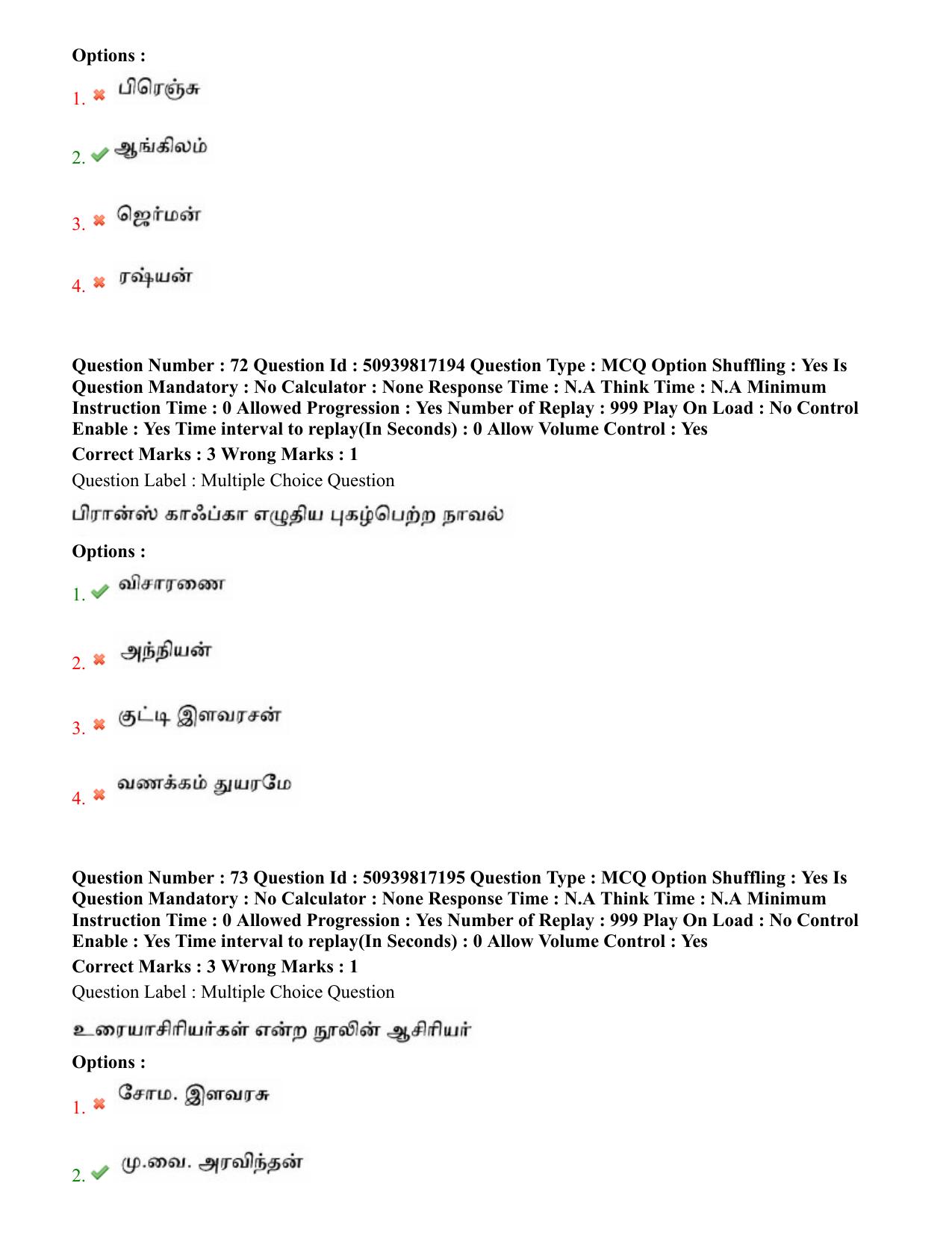BHU RET Tamil 2020 Question Paper - Page 42