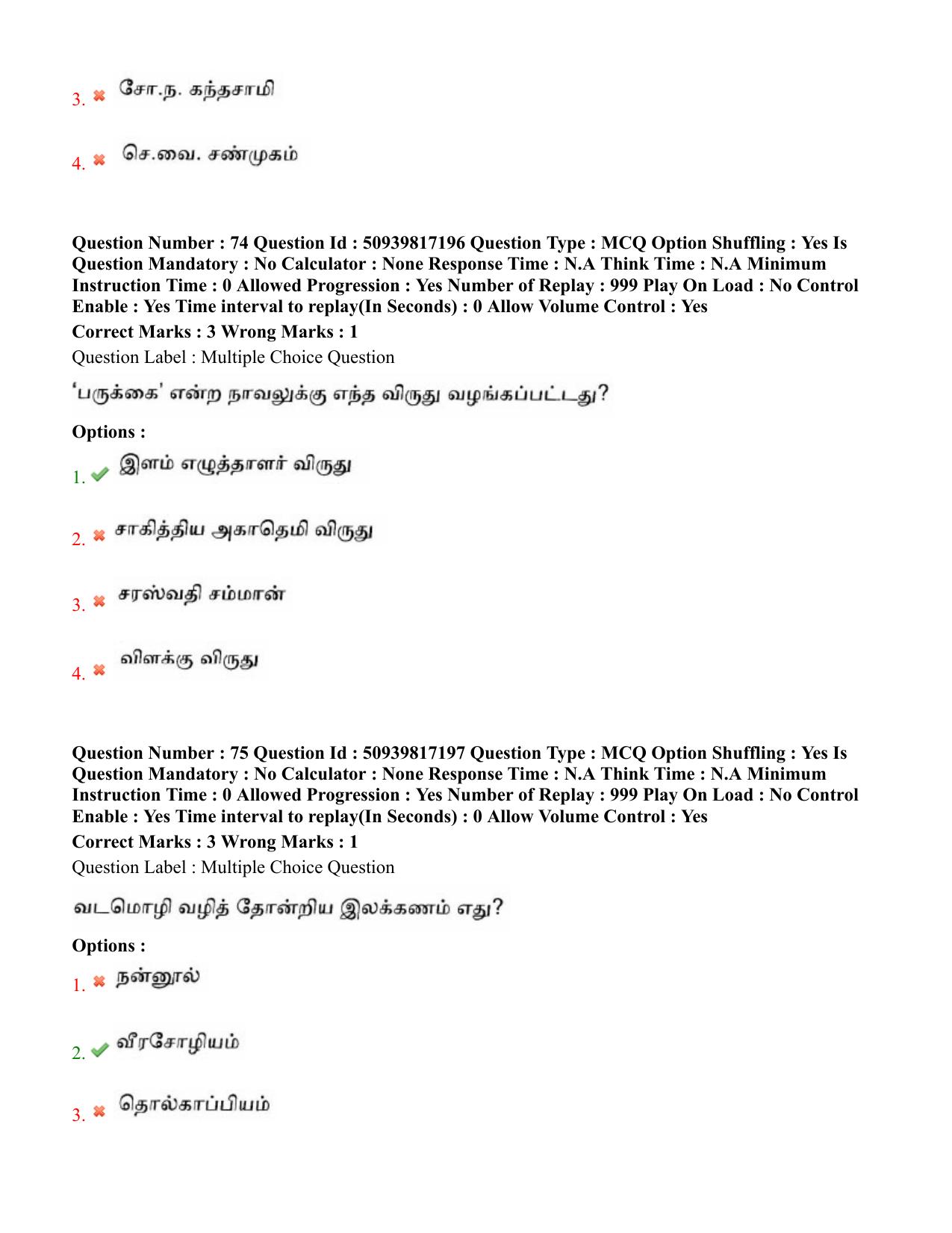 BHU RET Tamil 2020 Question Paper - Page 43