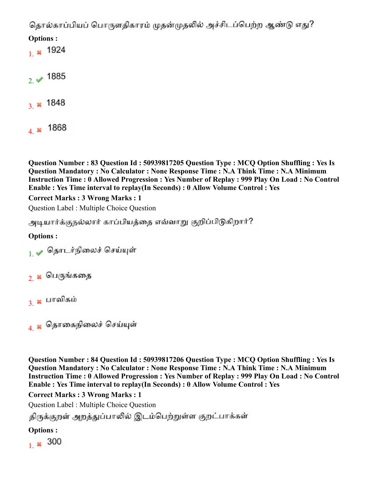 BHU RET Tamil 2020 Question Paper - Page 47