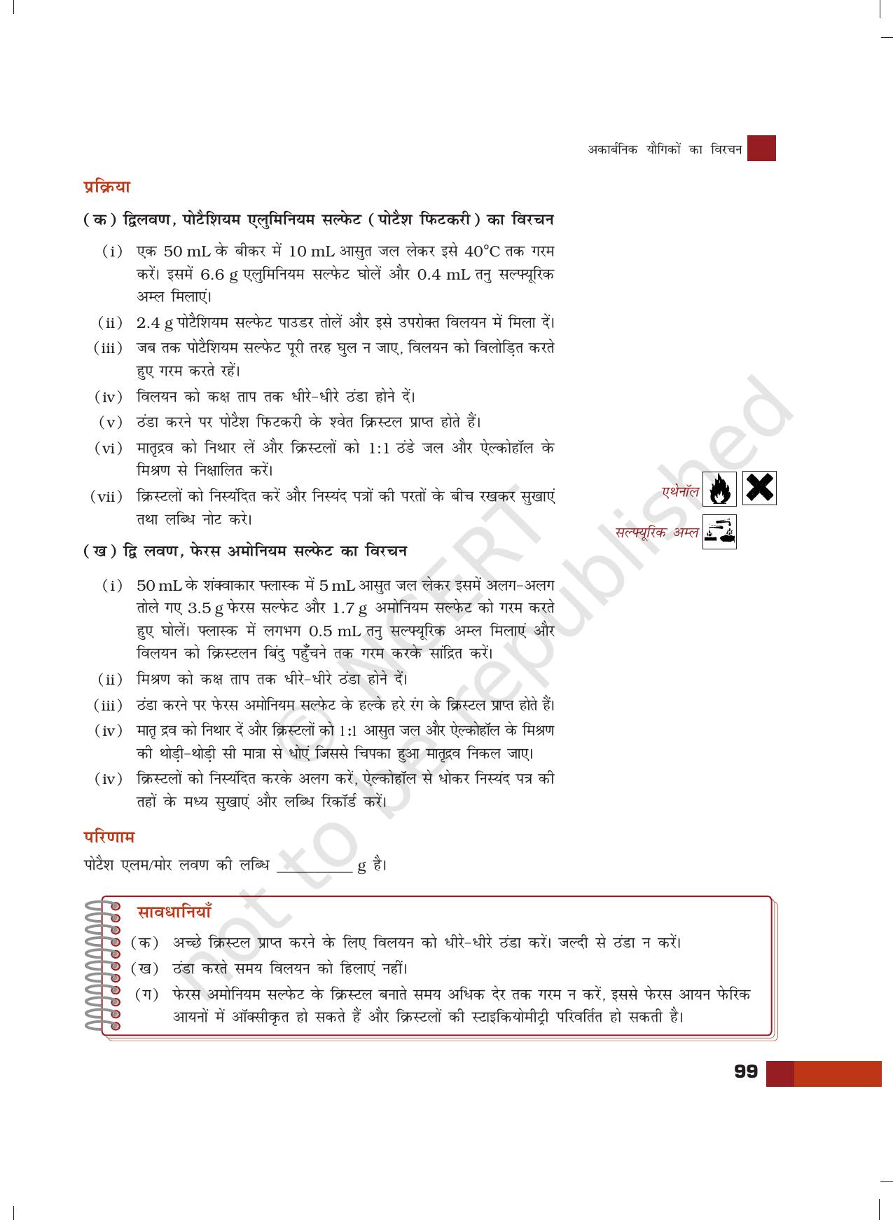 NCERT Laboratory Manuals for Class XII रसायन - 9 (आकार्बनिक यौगिक का विरचन) - Page 2
