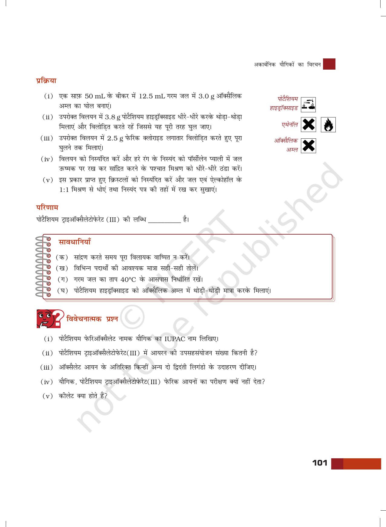 NCERT Laboratory Manuals for Class XII रसायन - 9 (आकार्बनिक यौगिक का विरचन) - Page 4
