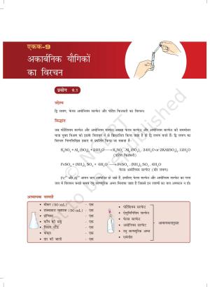 NCERT Laboratory Manuals for Class XII रसायन - 9 (आकार्बनिक यौगिक का विरचन)