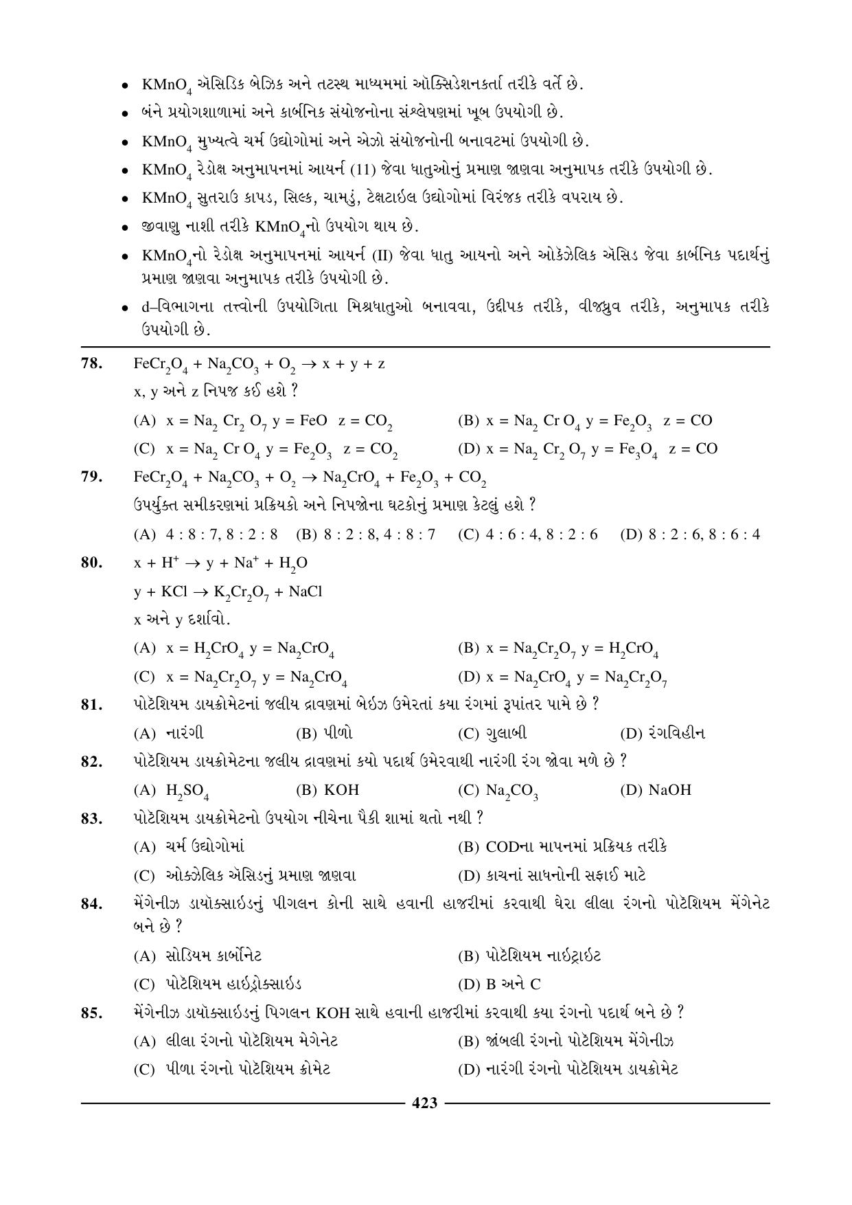 GSEB HSC Chemistry Question Paper (Gujarati Medium)- Chapter 16 - Page 11