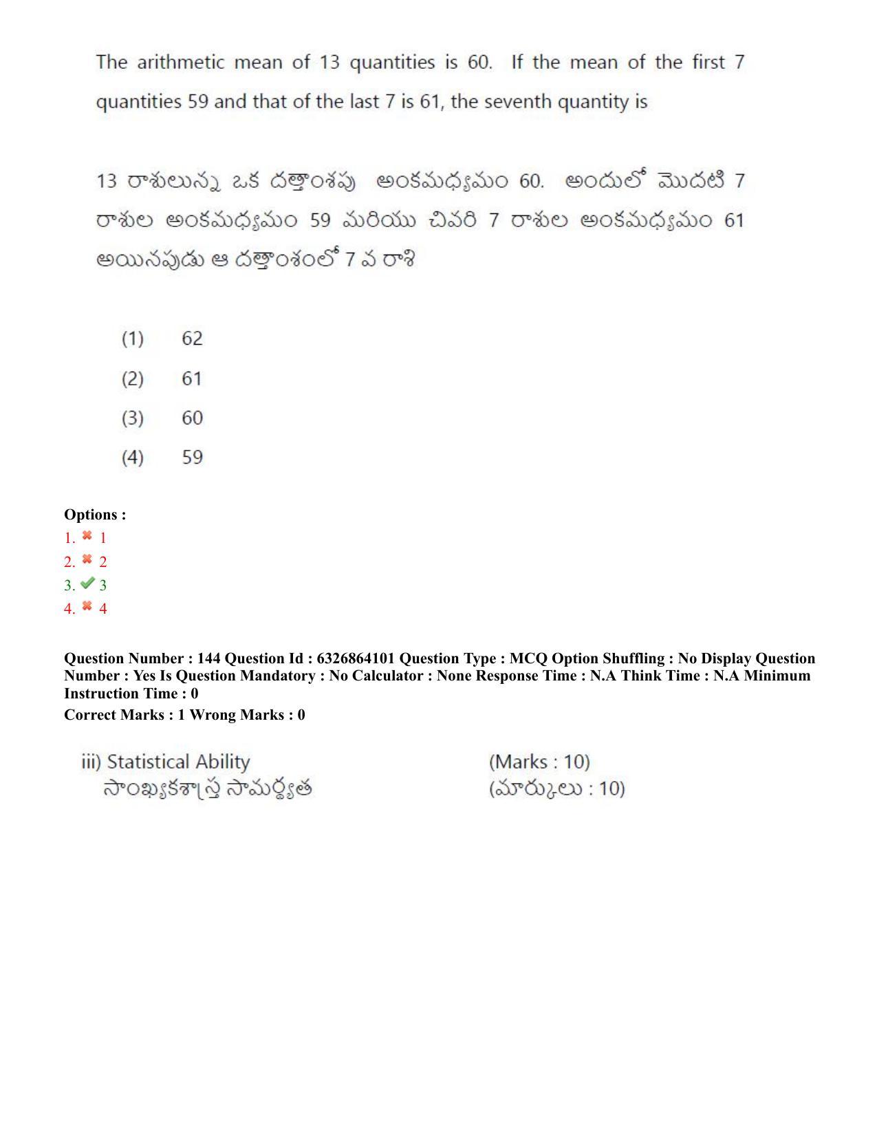 TS ICET 2022 Question Paper 2 - Jul 27, 2022	 - Page 134