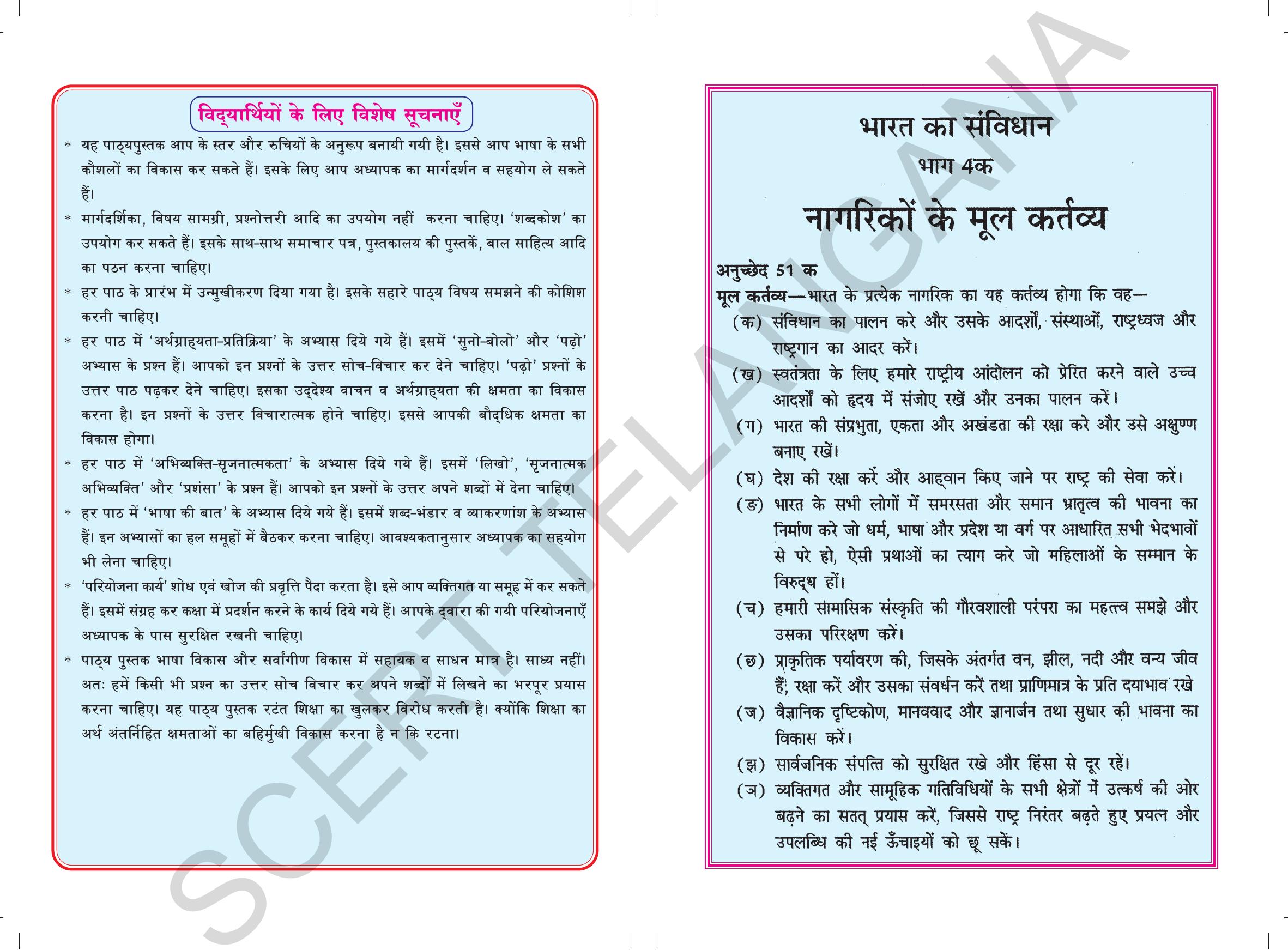 TS SCERT Class 10 First Language(Hindi Medium) Text Book - Page 2