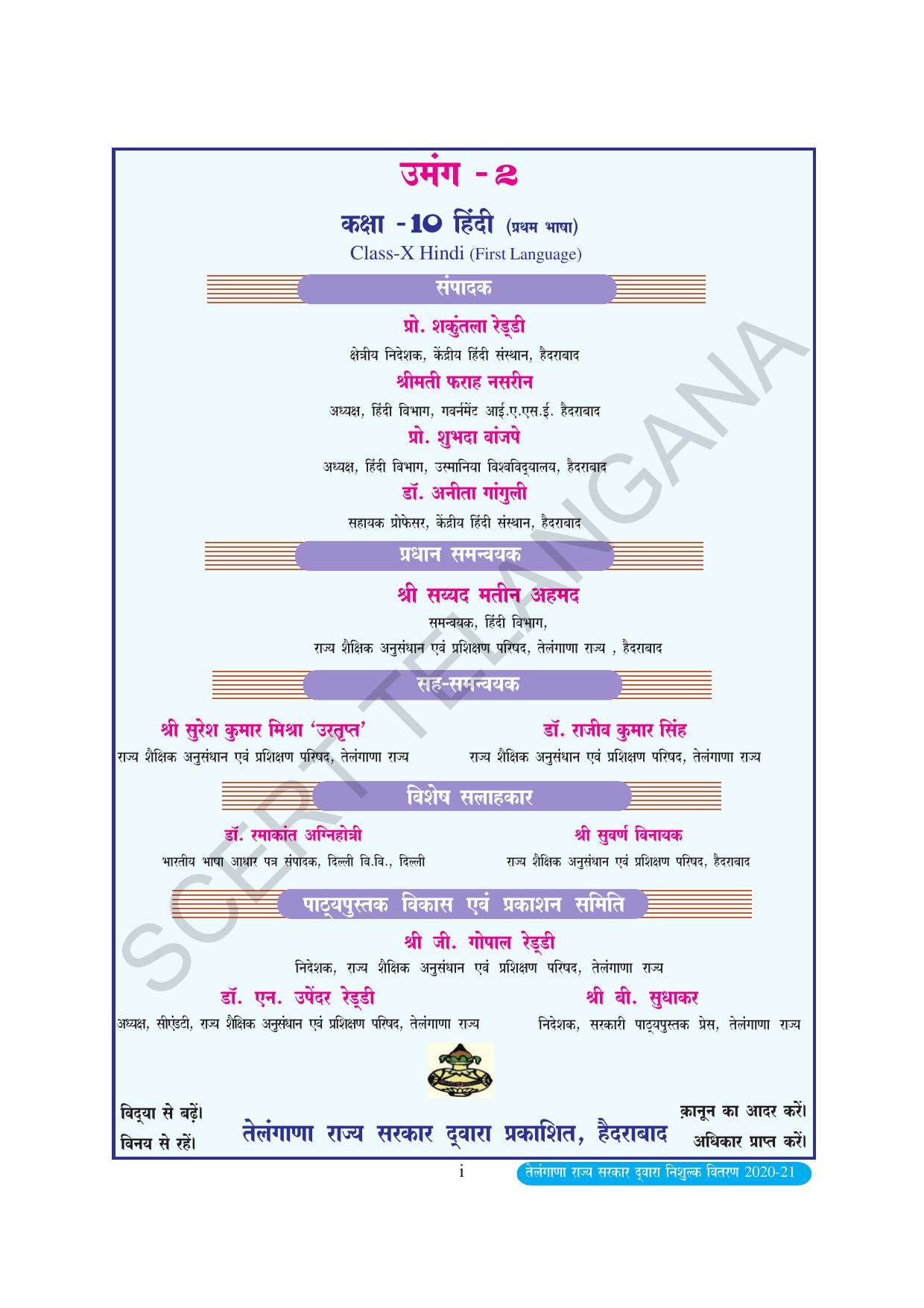TS SCERT Class 10 First Language(Hindi Medium) Text Book - Page 3