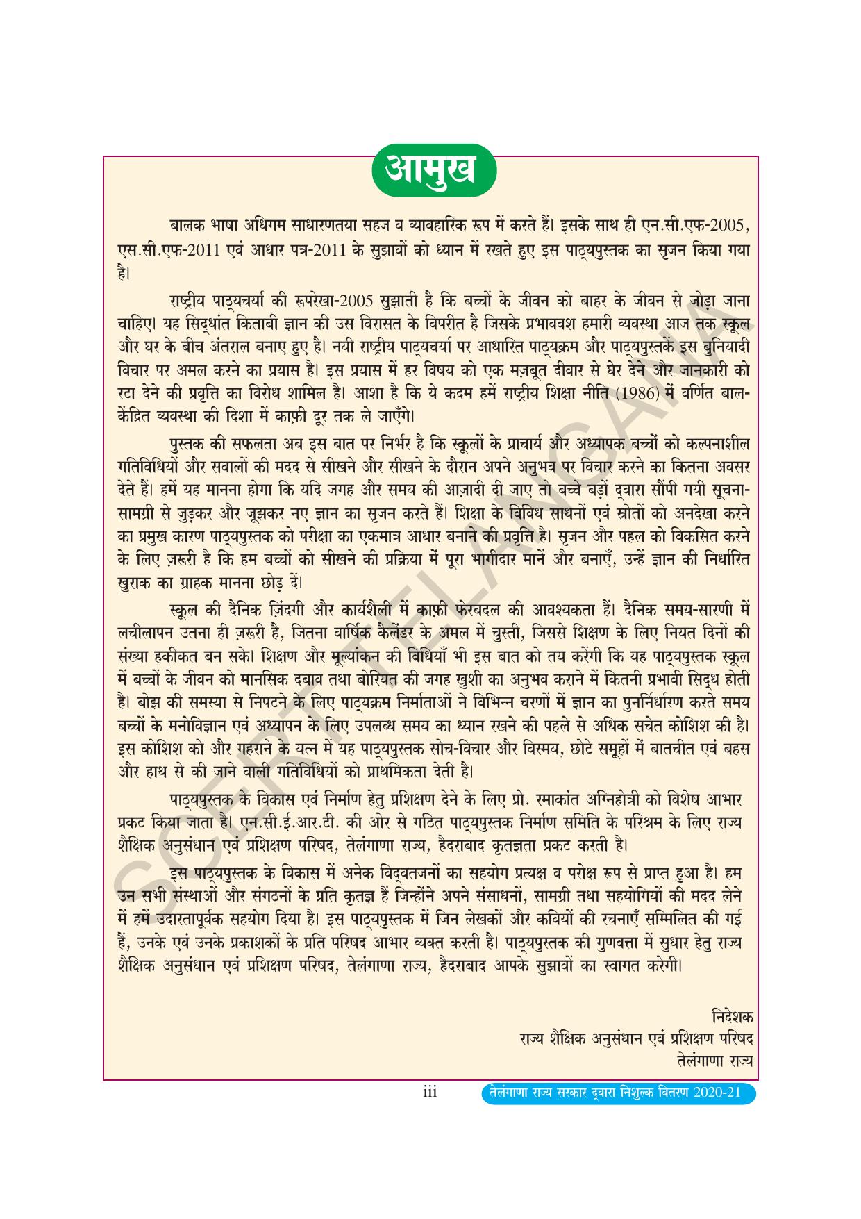 TS SCERT Class 10 First Language(Hindi Medium) Text Book - Page 5