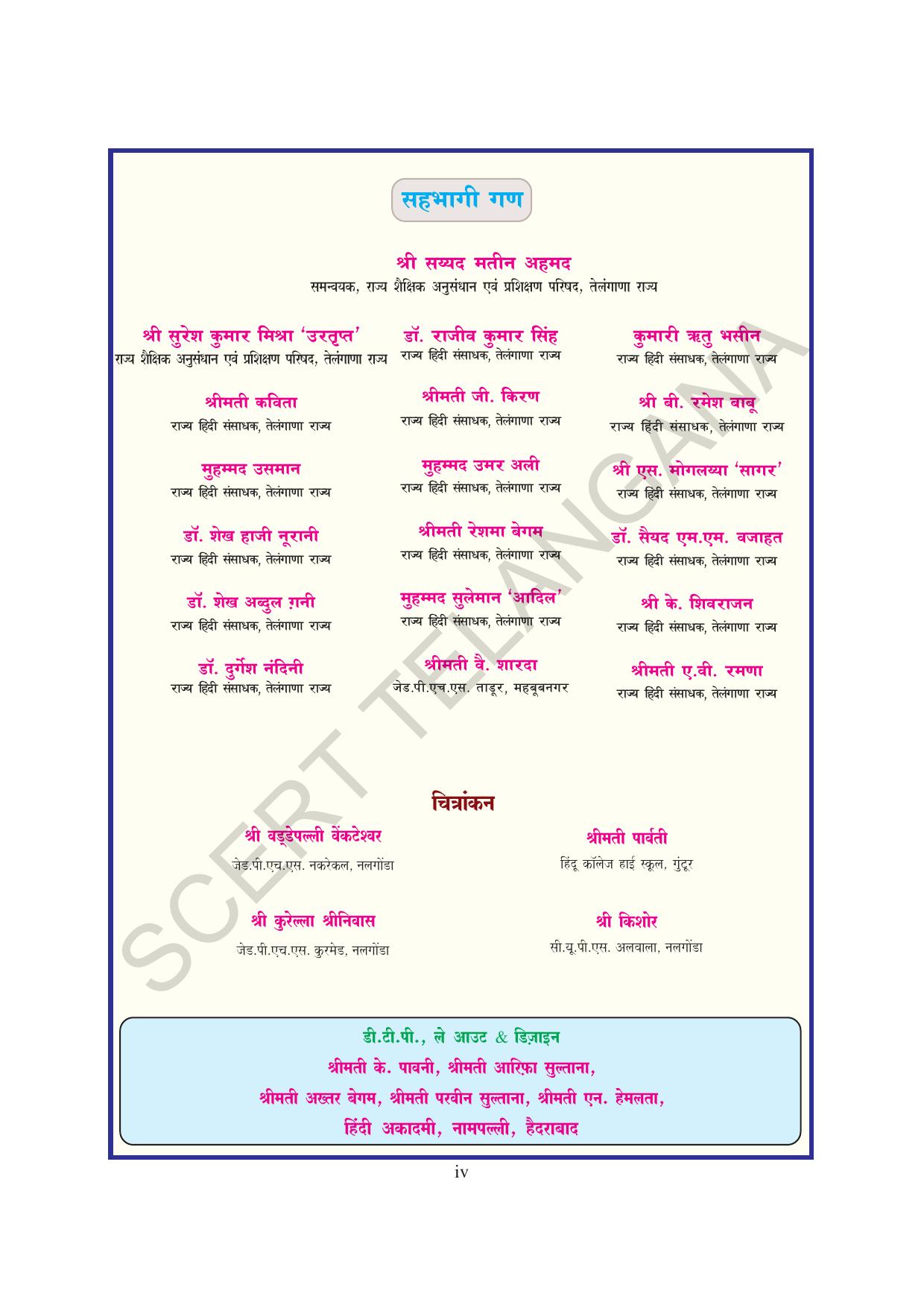 TS SCERT Class 10 First Language(Hindi Medium) Text Book - Page 6