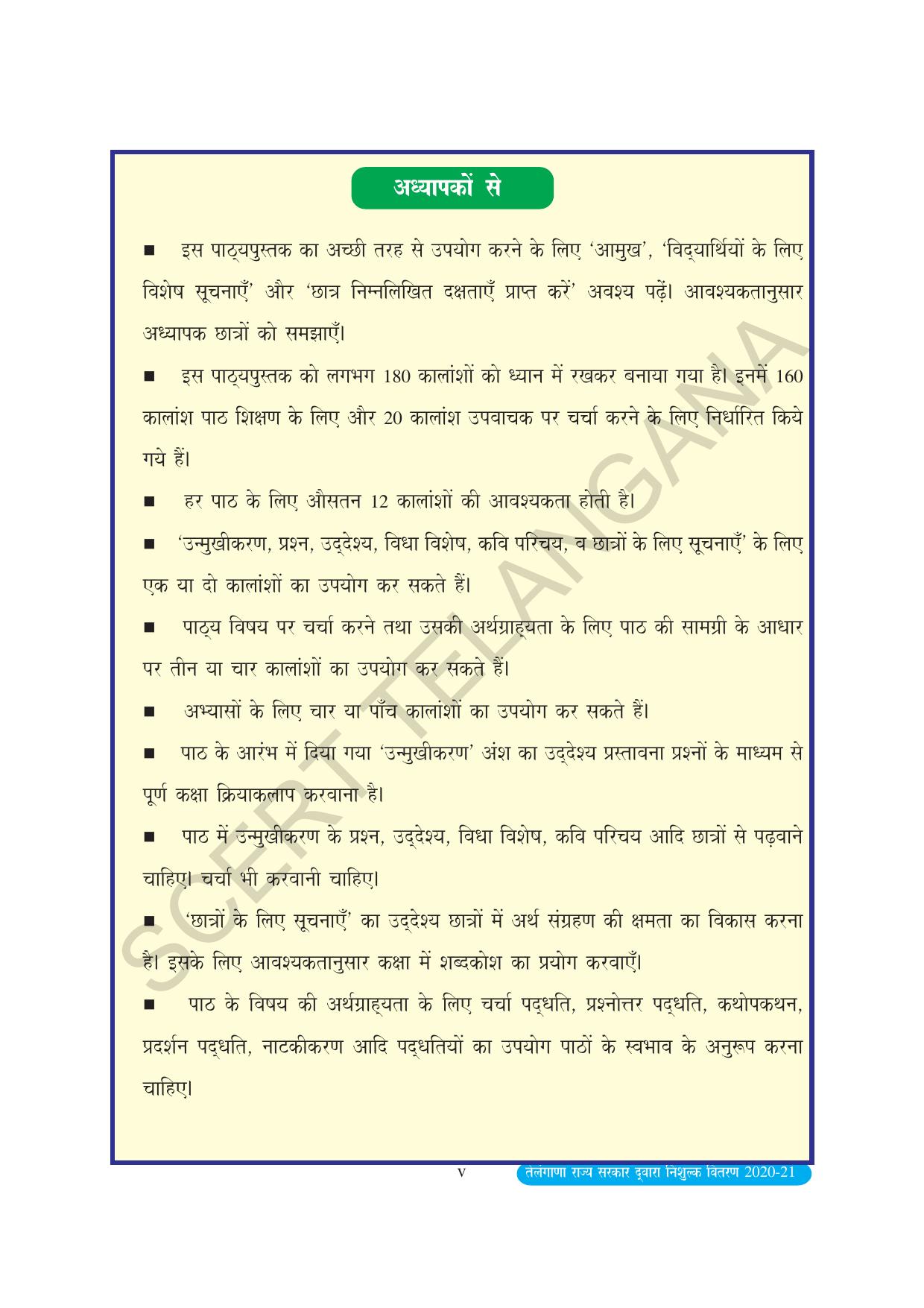 TS SCERT Class 10 First Language(Hindi Medium) Text Book - Page 7