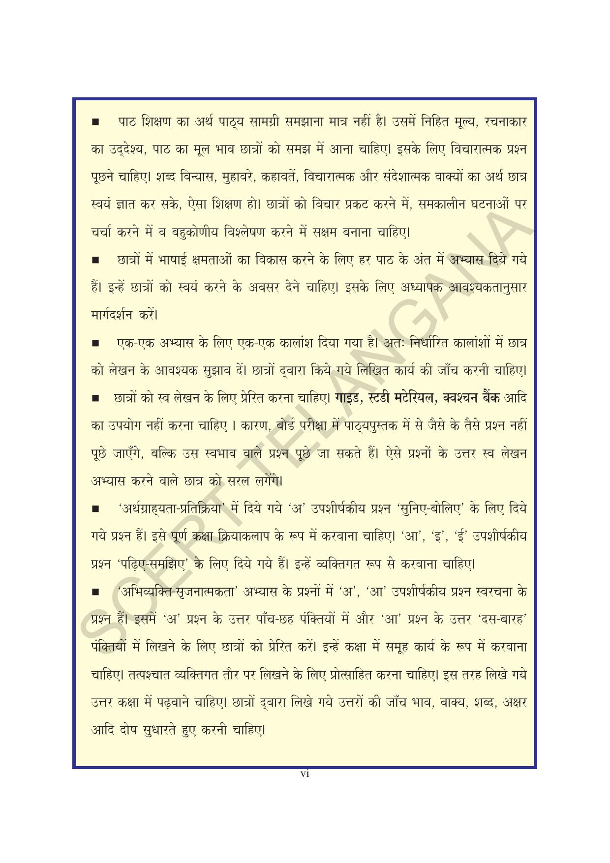 TS SCERT Class 10 First Language(Hindi Medium) Text Book - Page 8
