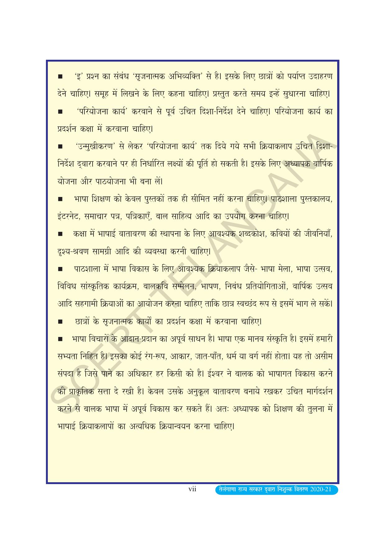TS SCERT Class 10 First Language(Hindi Medium) Text Book - Page 9