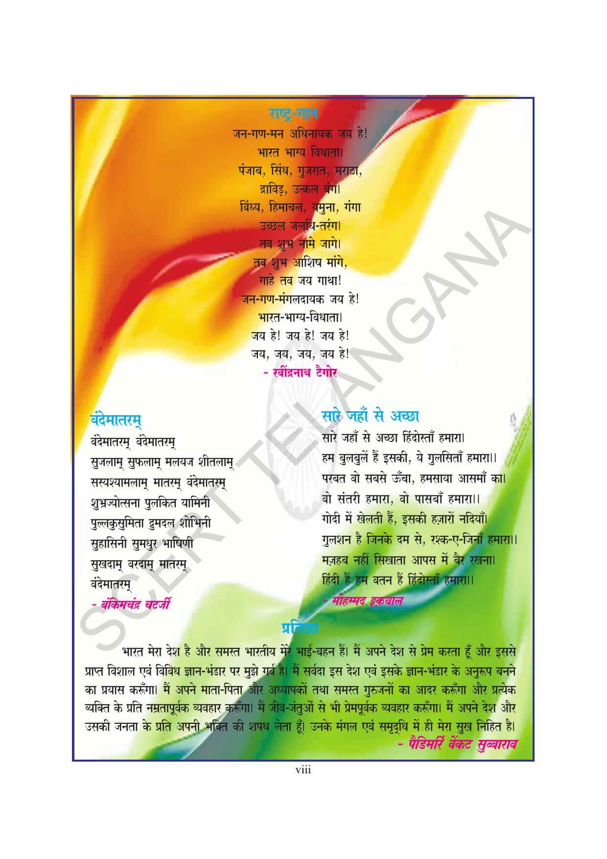 TS SCERT Class 10 First Language(Hindi Medium) Text Book - Page 10