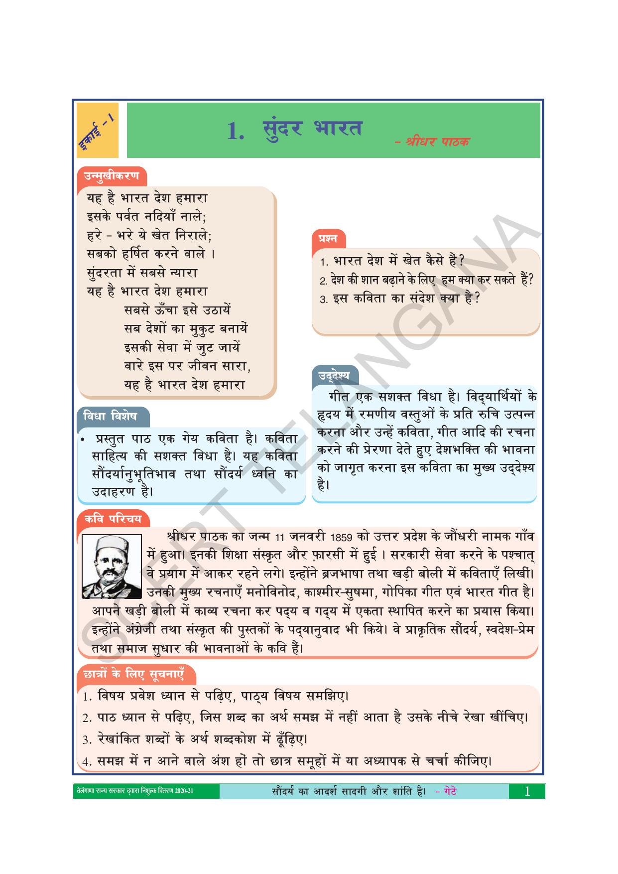TS SCERT Class 10 First Language(Hindi Medium) Text Book - Page 13