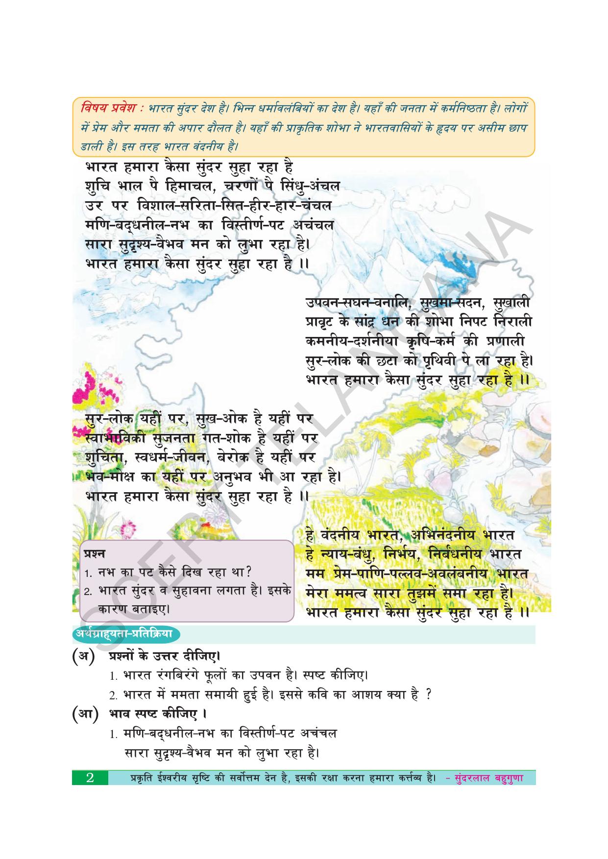 TS SCERT Class 10 First Language(Hindi Medium) Text Book - Page 14