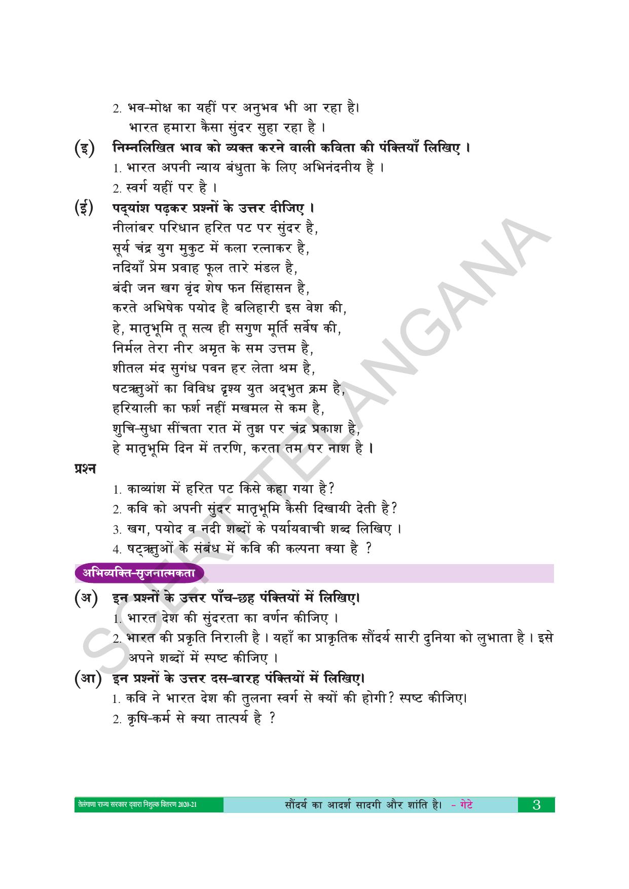 TS SCERT Class 10 First Language(Hindi Medium) Text Book - Page 15