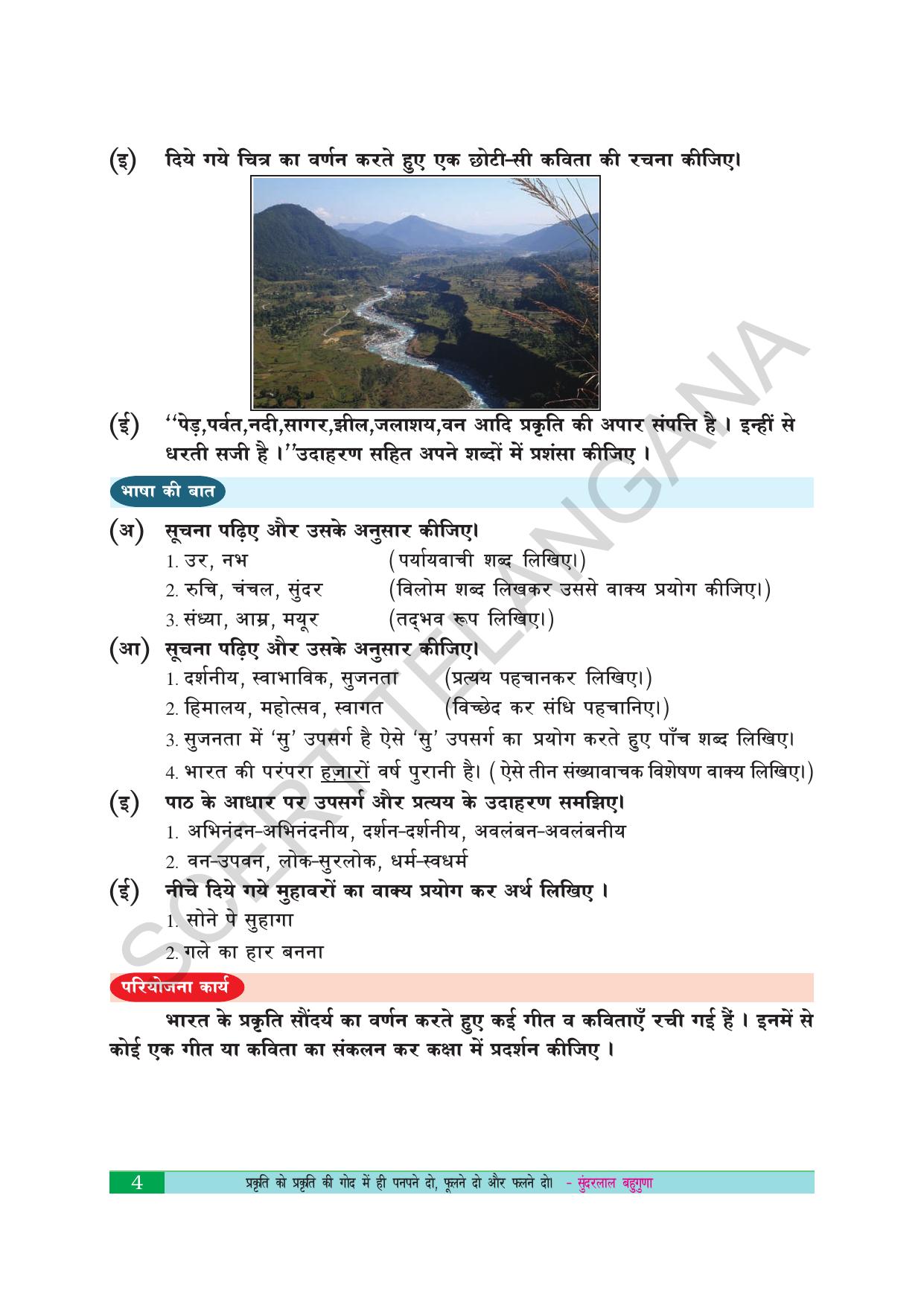 TS SCERT Class 10 First Language(Hindi Medium) Text Book - Page 16
