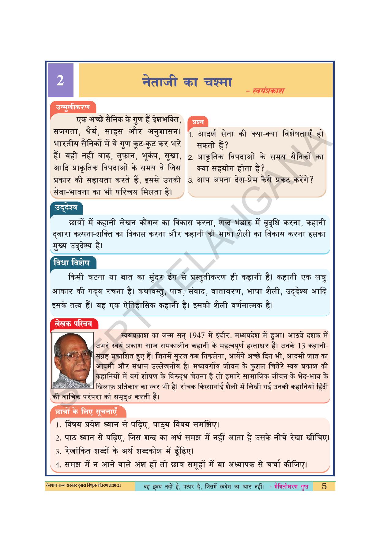 TS SCERT Class 10 First Language(Hindi Medium) Text Book - Page 17