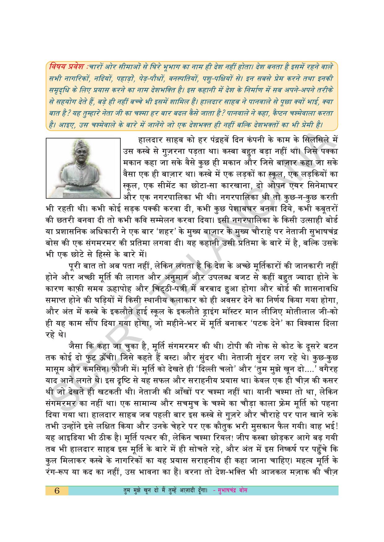 TS SCERT Class 10 First Language(Hindi Medium) Text Book - Page 18