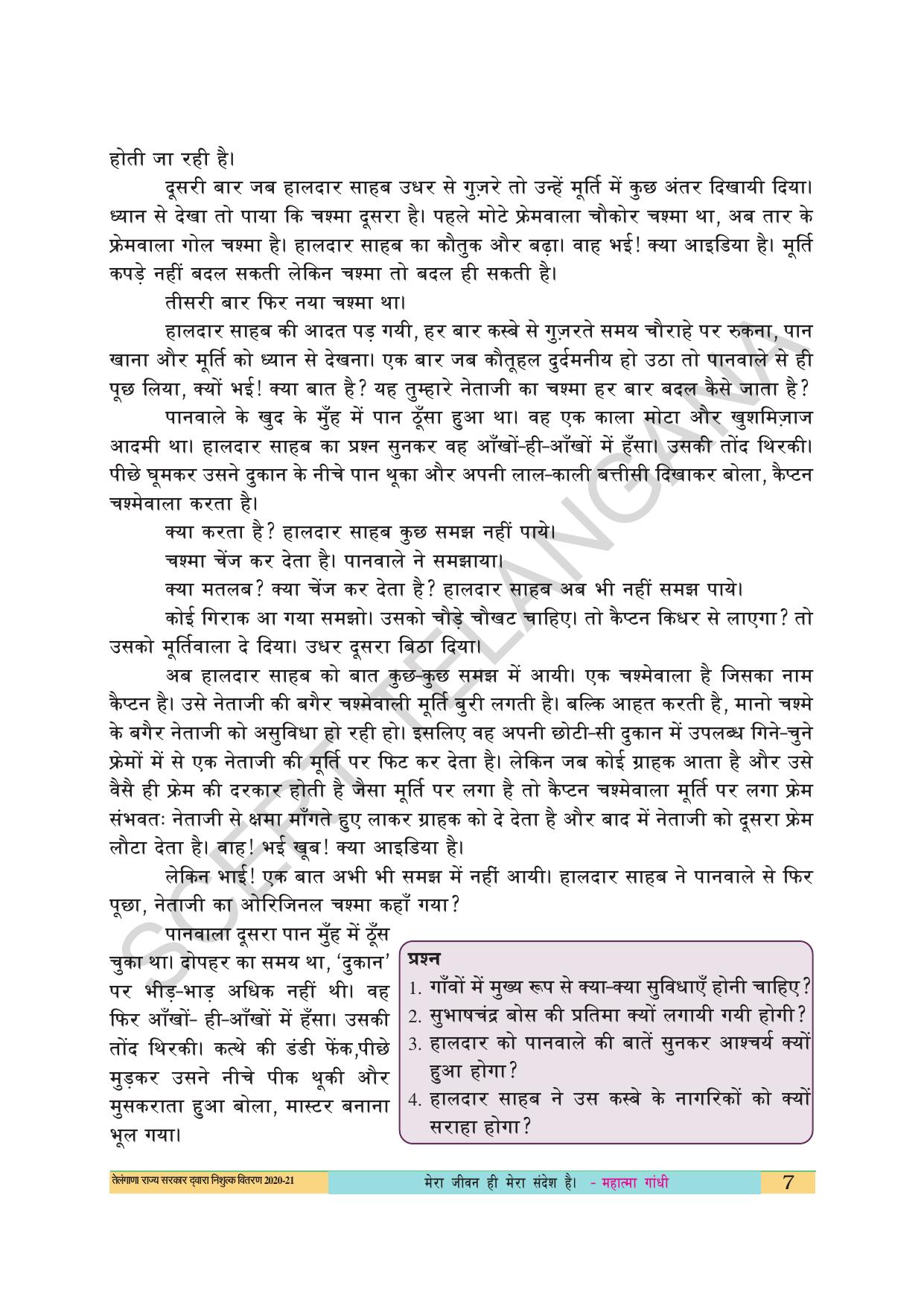 TS SCERT Class 10 First Language(Hindi Medium) Text Book - Page 19