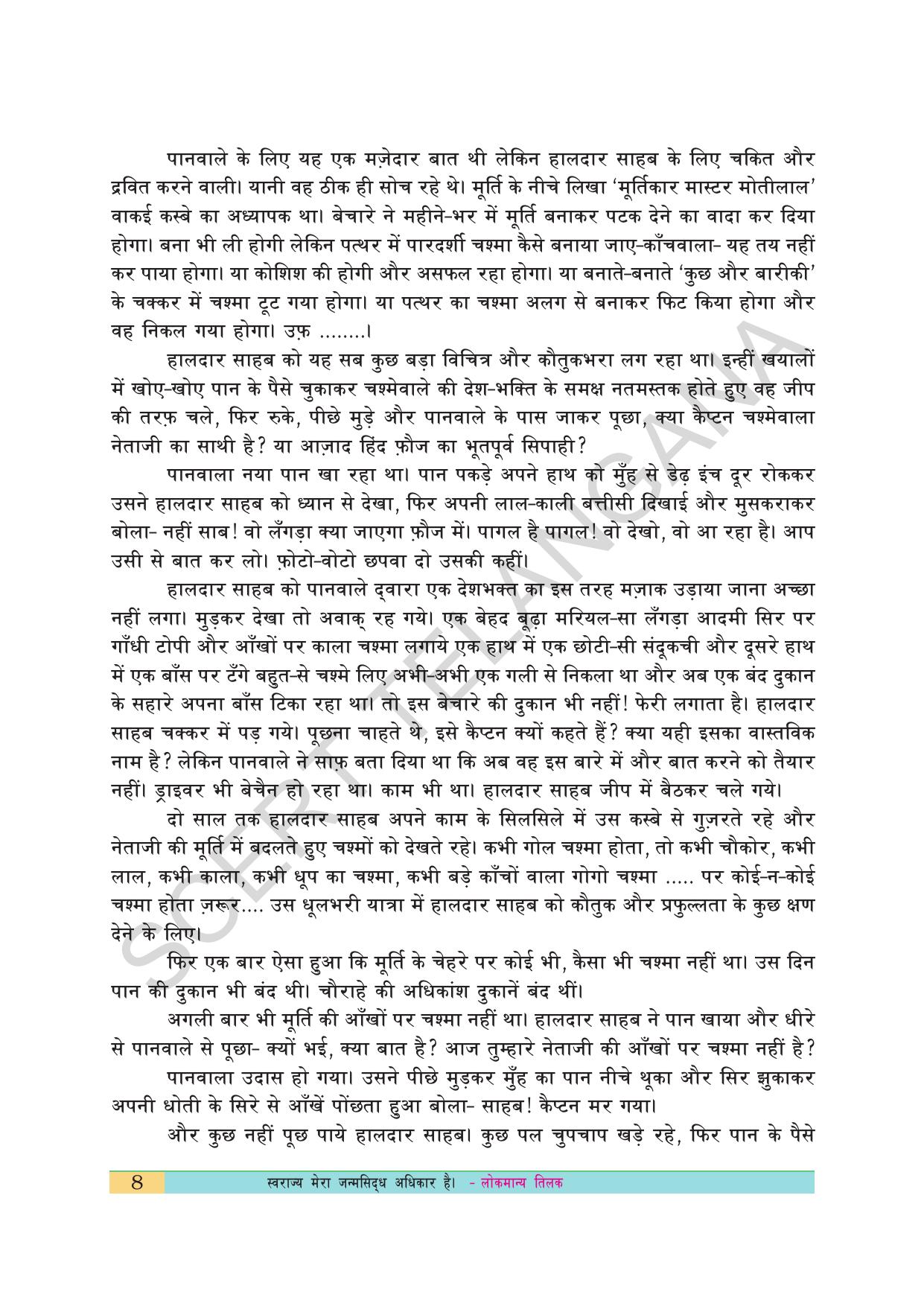 TS SCERT Class 10 First Language(Hindi Medium) Text Book - Page 20