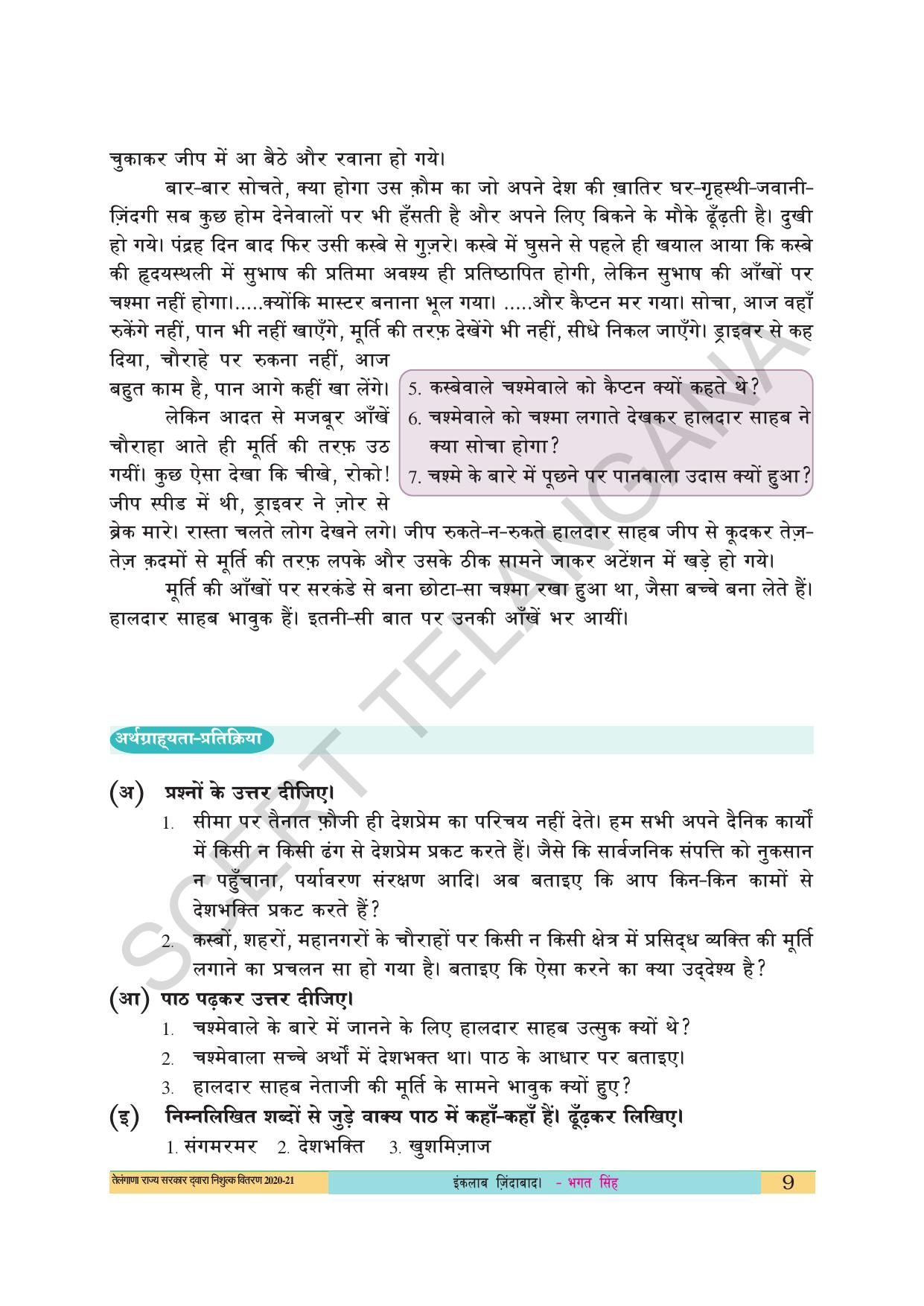 TS SCERT Class 10 First Language(Hindi Medium) Text Book - Page 21