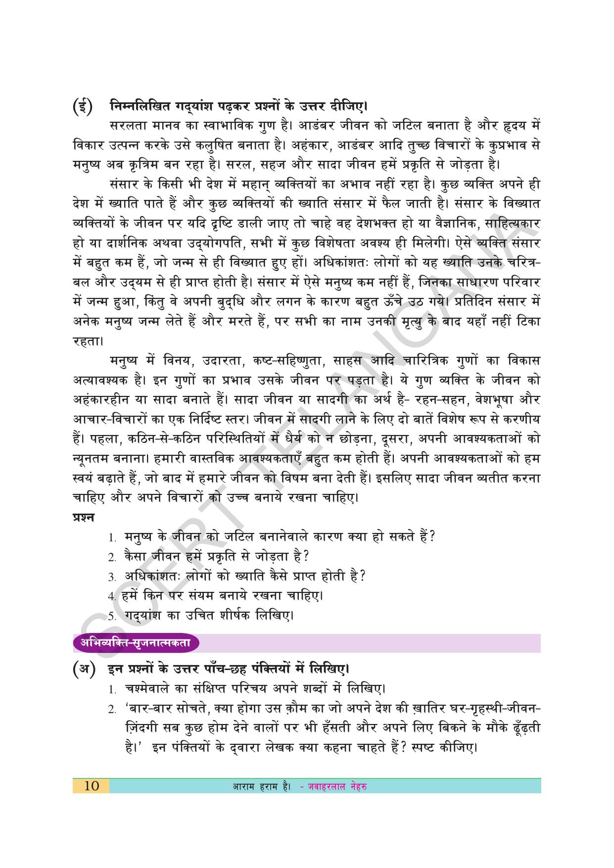 TS SCERT Class 10 First Language(Hindi Medium) Text Book - Page 22