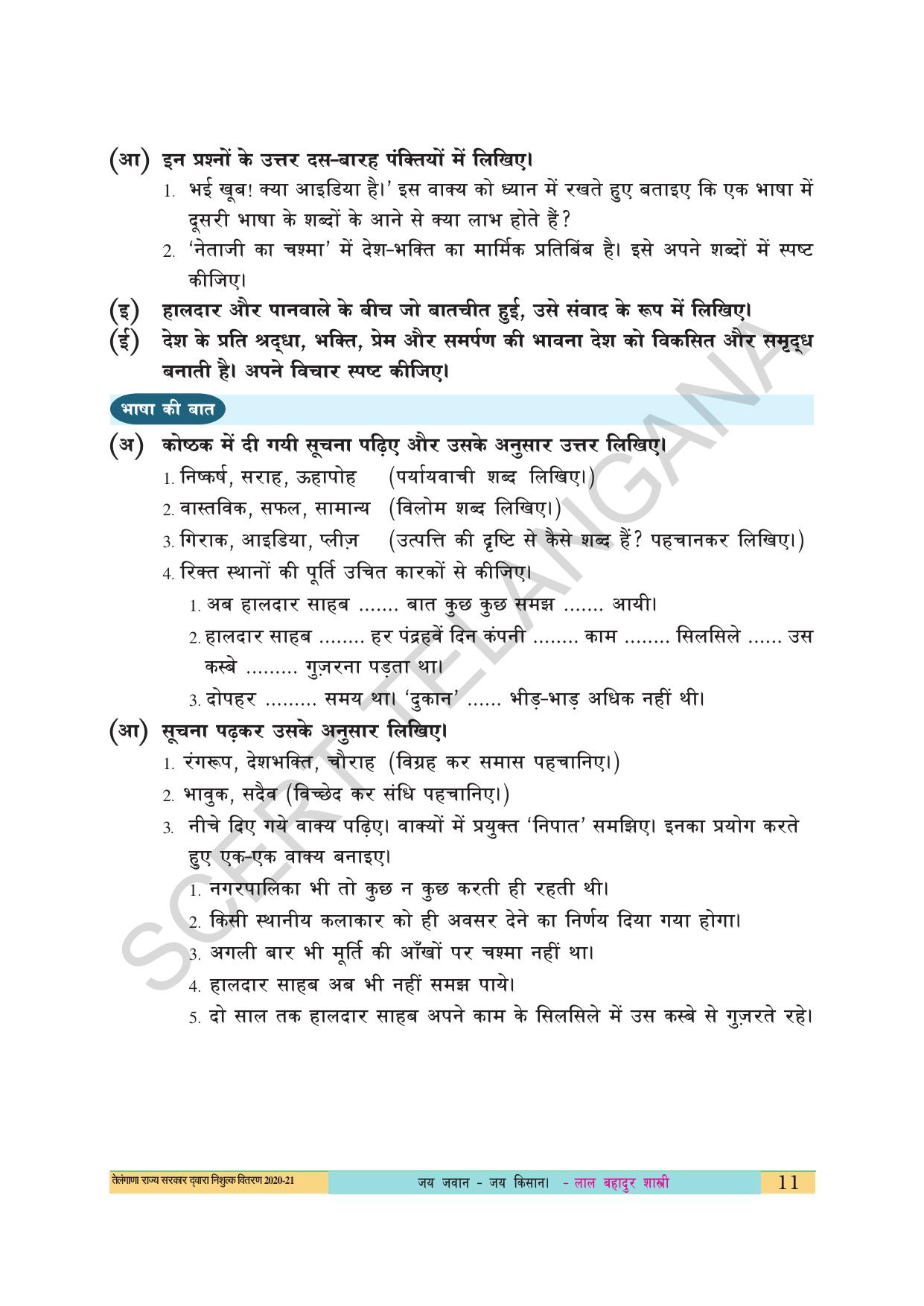 TS SCERT Class 10 First Language(Hindi Medium) Text Book - Page 23