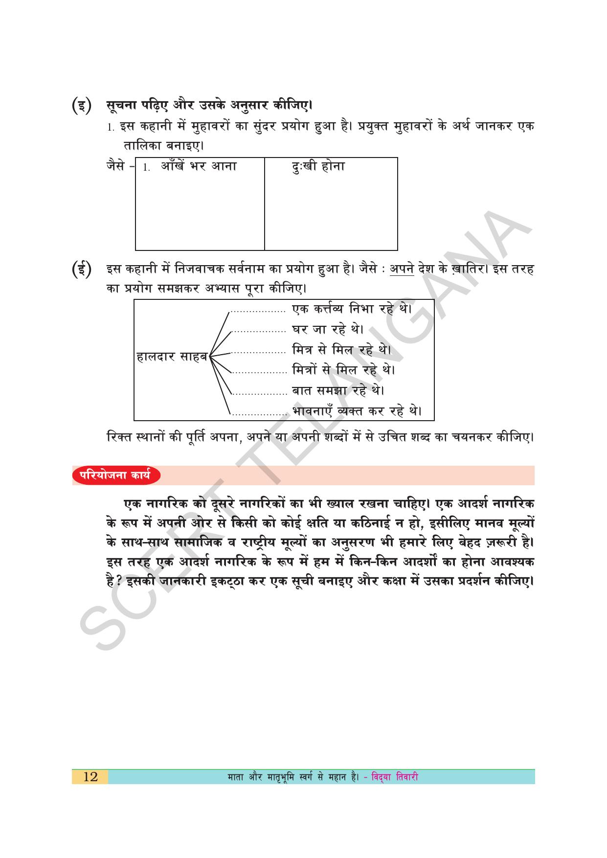 TS SCERT Class 10 First Language(Hindi Medium) Text Book - Page 24