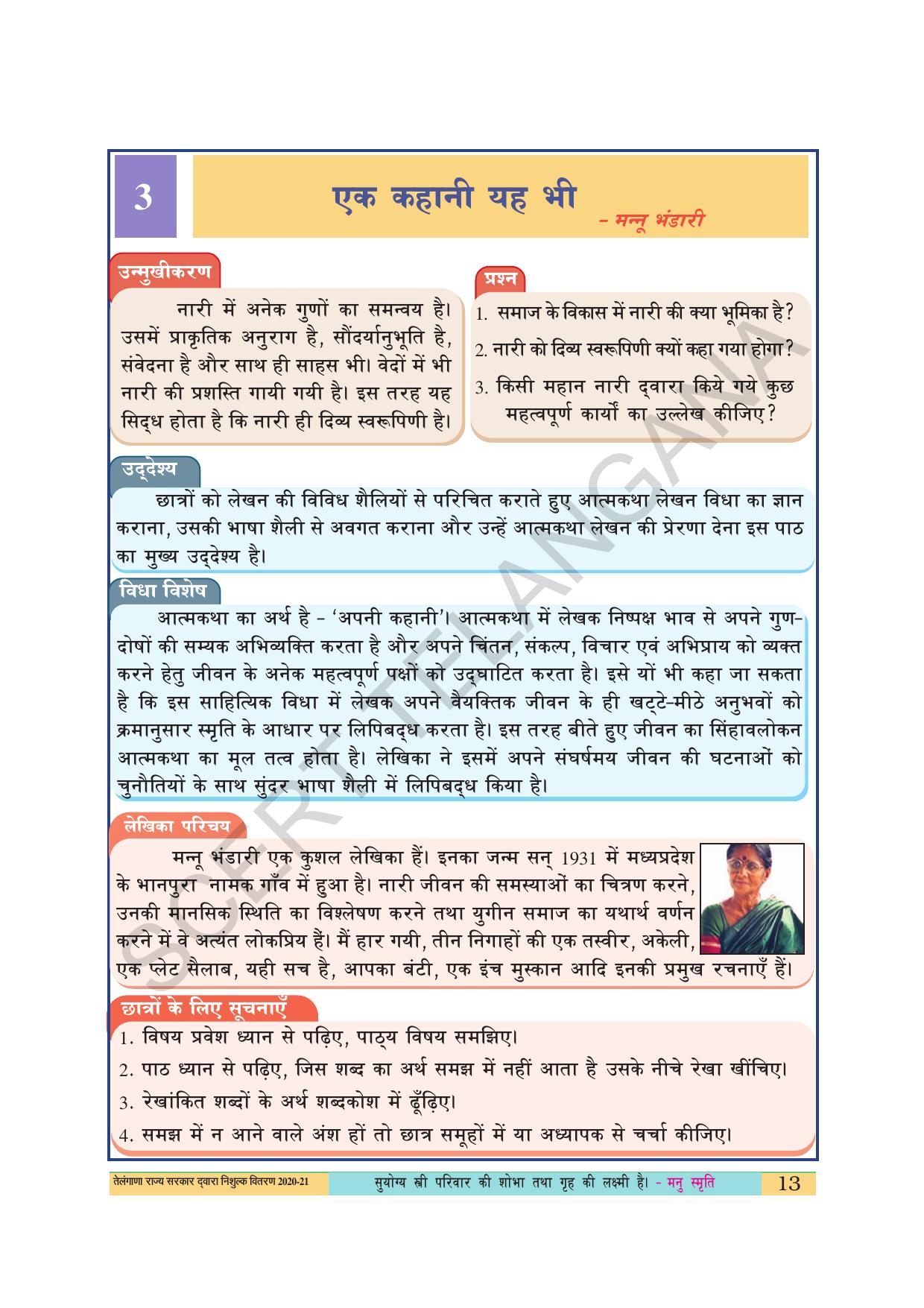 TS SCERT Class 10 First Language(Hindi Medium) Text Book - Page 25