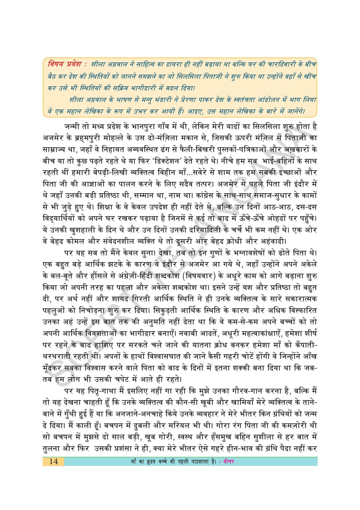 TS SCERT Class 10 First Language(Hindi Medium) Text Book - Page 26