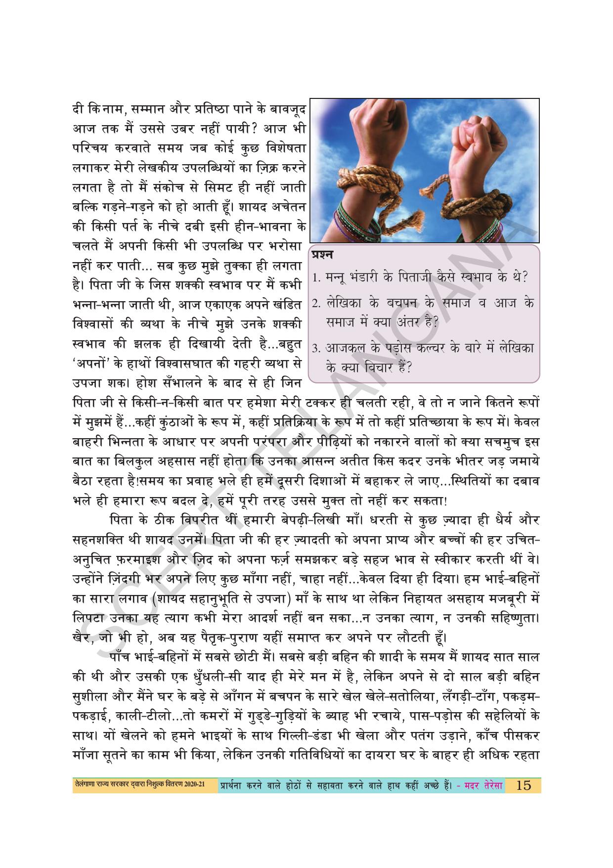 TS SCERT Class 10 First Language(Hindi Medium) Text Book - Page 27