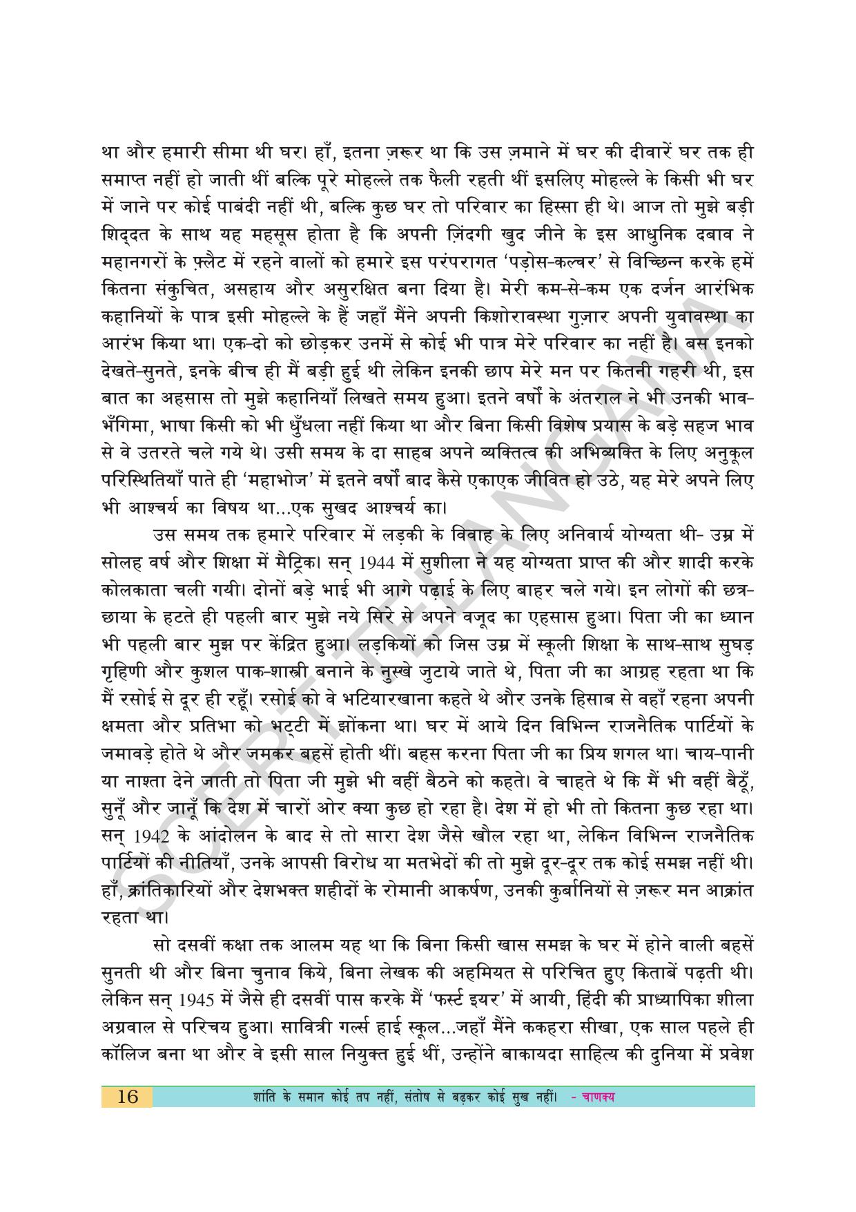 TS SCERT Class 10 First Language(Hindi Medium) Text Book - Page 28