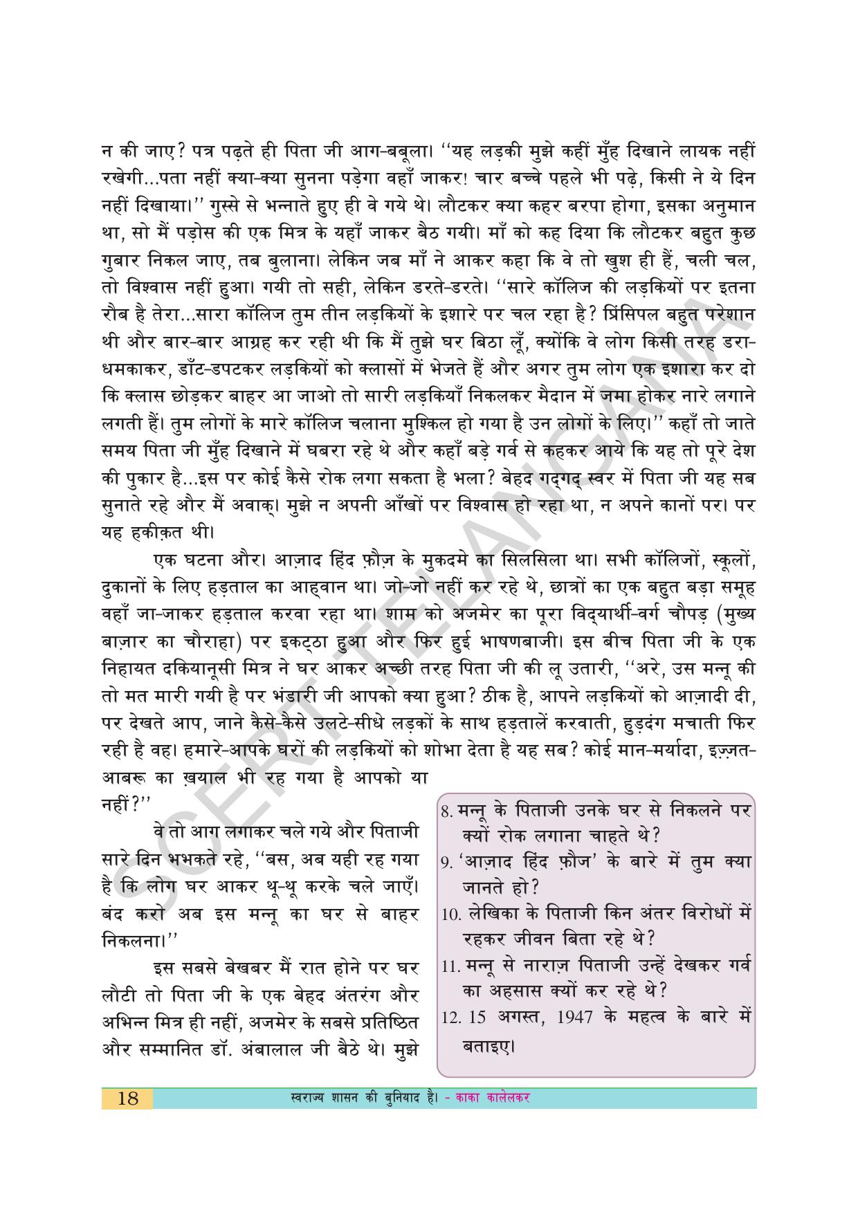 TS SCERT Class 10 First Language(Hindi Medium) Text Book - Page 30