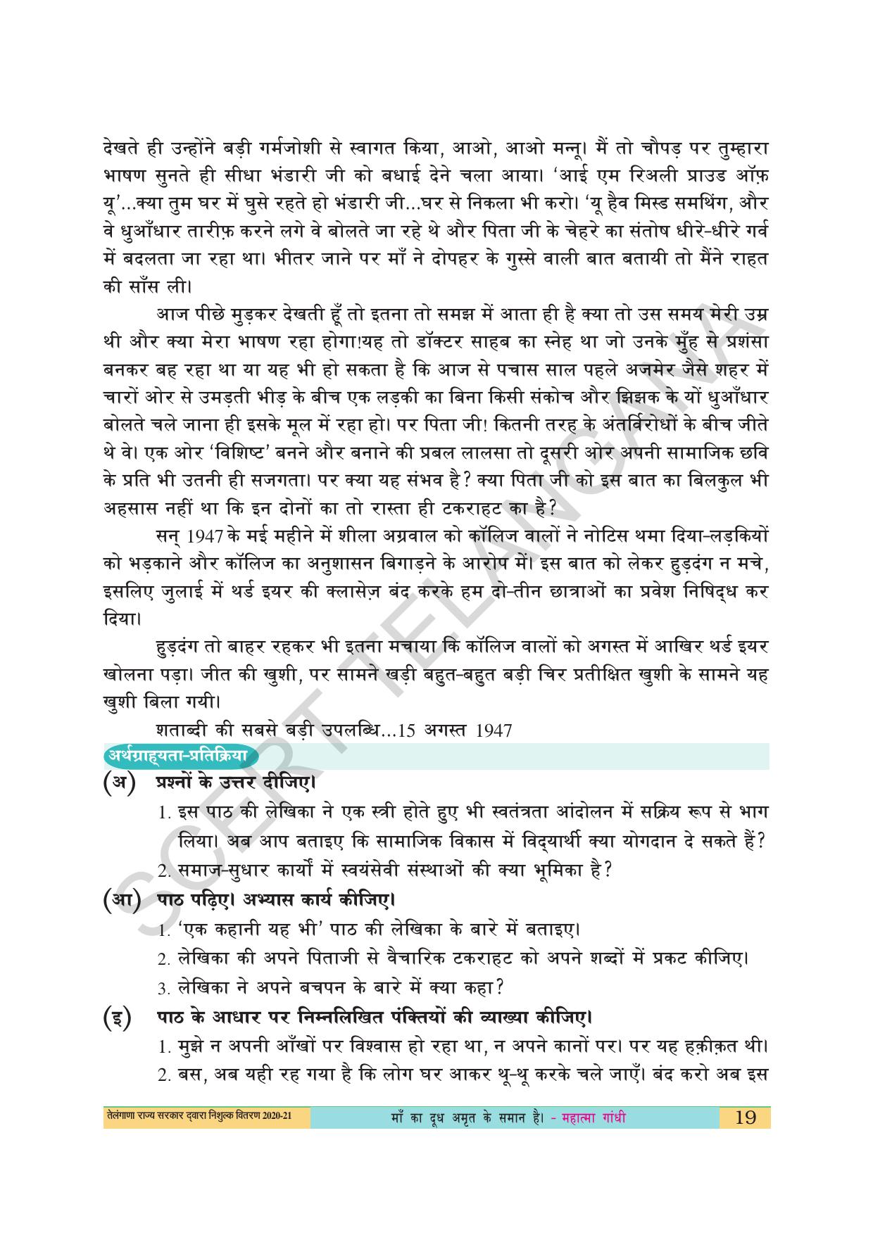 TS SCERT Class 10 First Language(Hindi Medium) Text Book - Page 31