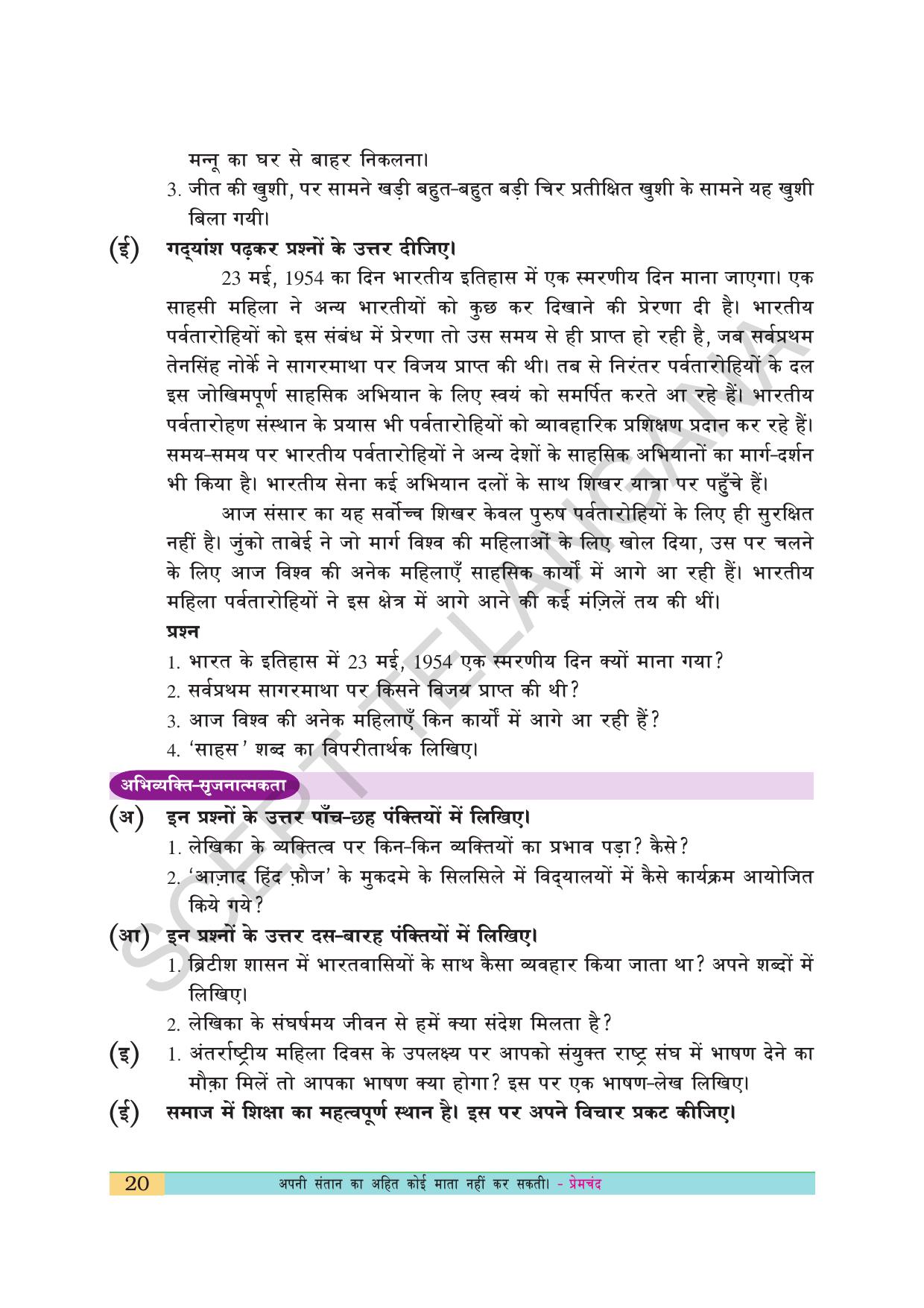 TS SCERT Class 10 First Language(Hindi Medium) Text Book - Page 32