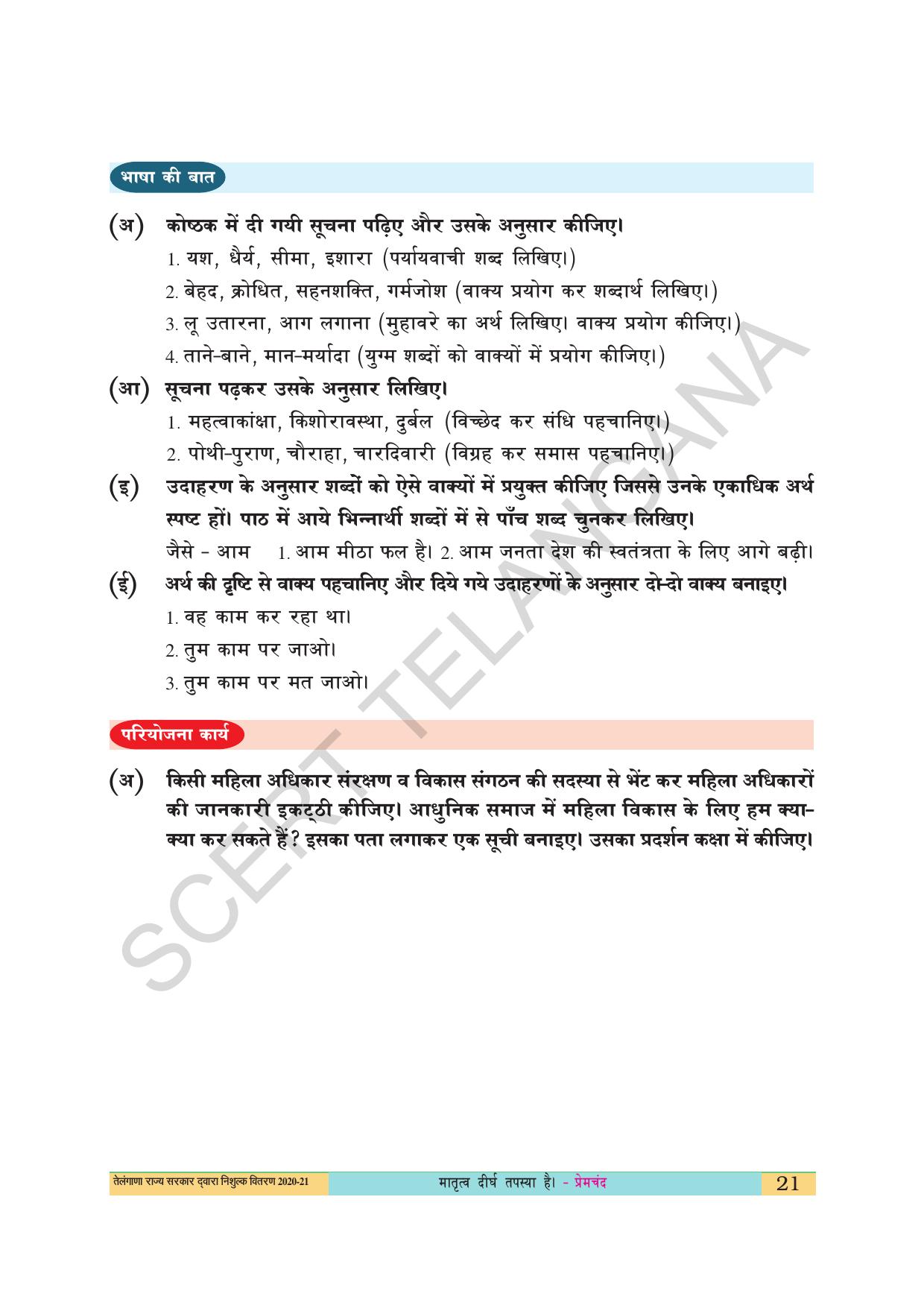 TS SCERT Class 10 First Language(Hindi Medium) Text Book - Page 33