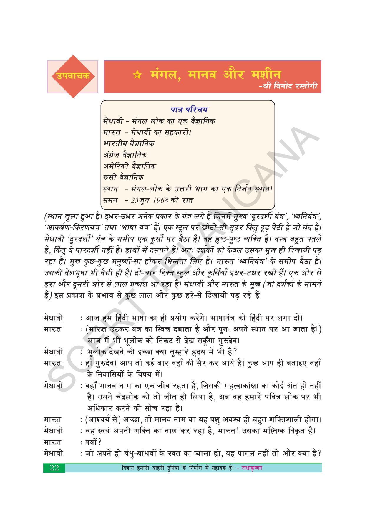 TS SCERT Class 10 First Language(Hindi Medium) Text Book - Page 34