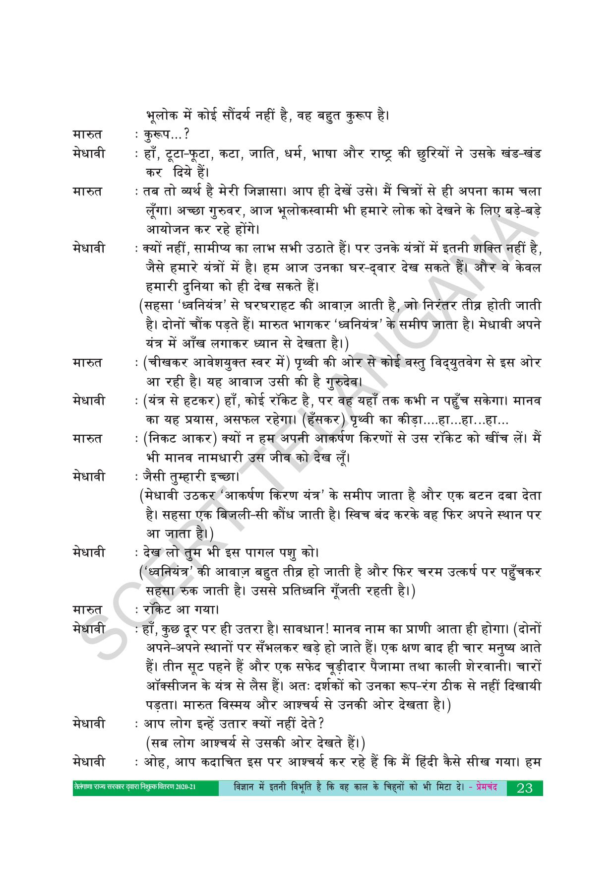 TS SCERT Class 10 First Language(Hindi Medium) Text Book - Page 35