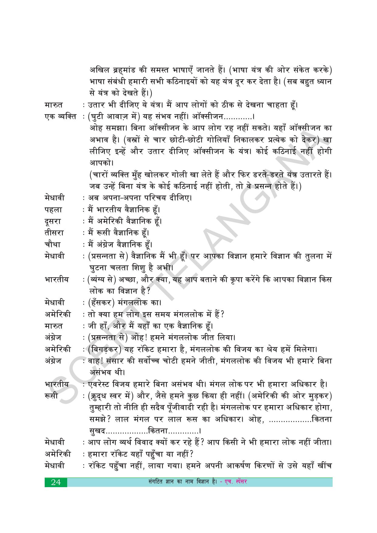 TS SCERT Class 10 First Language(Hindi Medium) Text Book - Page 36