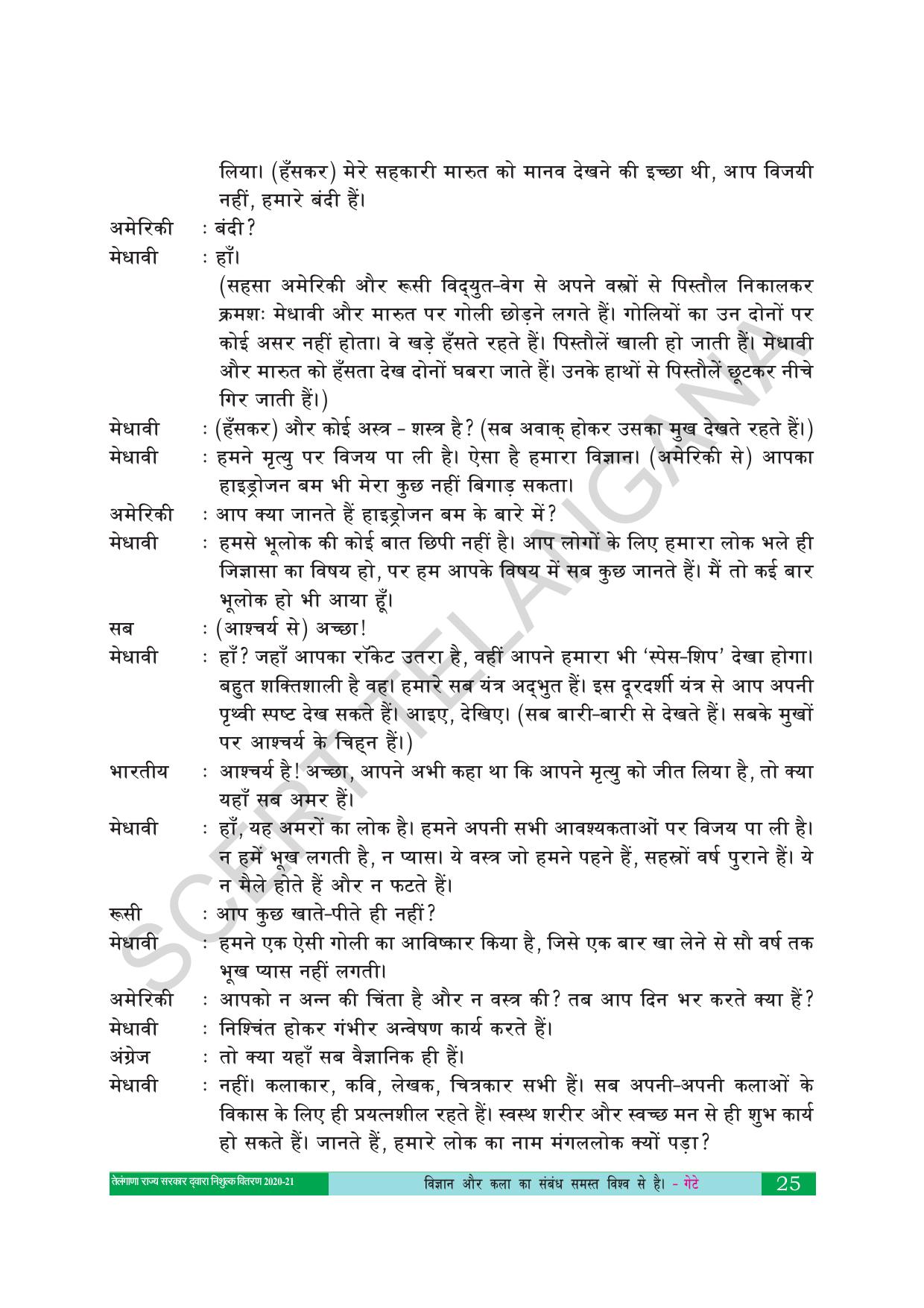 TS SCERT Class 10 First Language(Hindi Medium) Text Book - Page 37