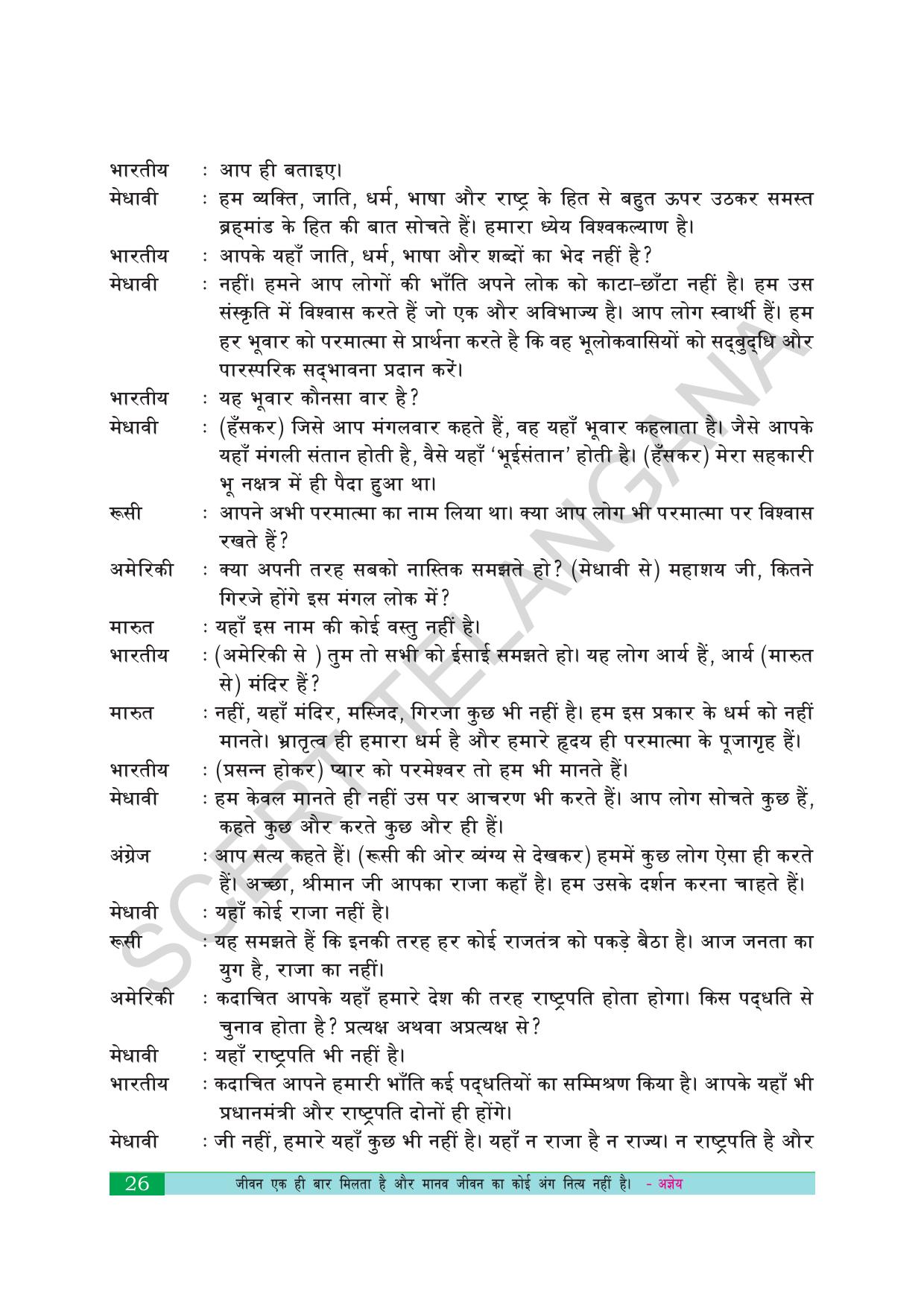 TS SCERT Class 10 First Language(Hindi Medium) Text Book - Page 38