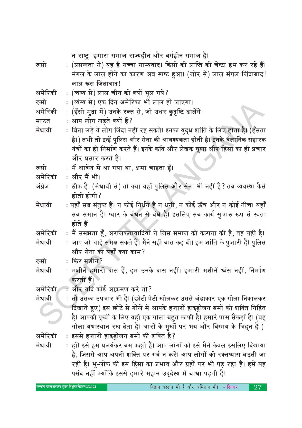 TS SCERT Class 10 First Language(Hindi Medium) Text Book - Page 39