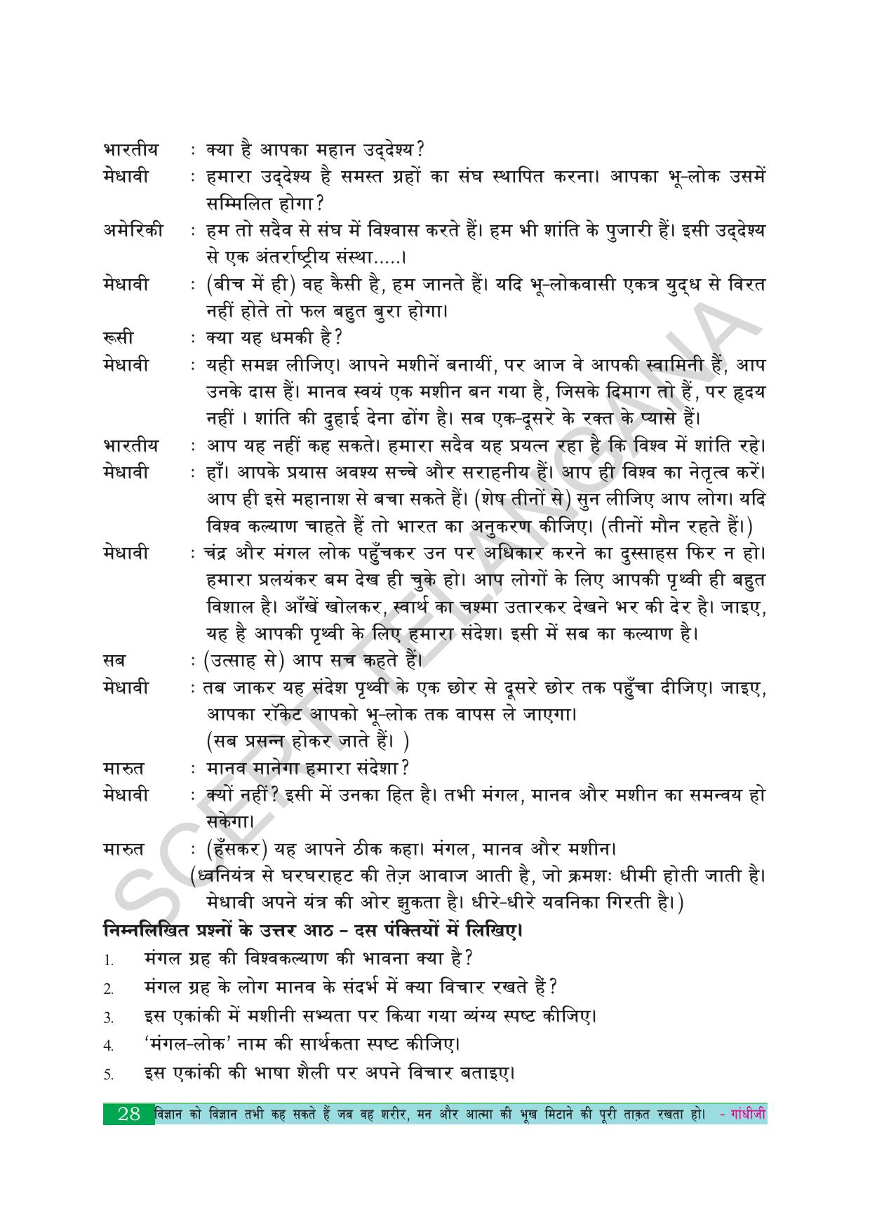 TS SCERT Class 10 First Language(Hindi Medium) Text Book - Page 40